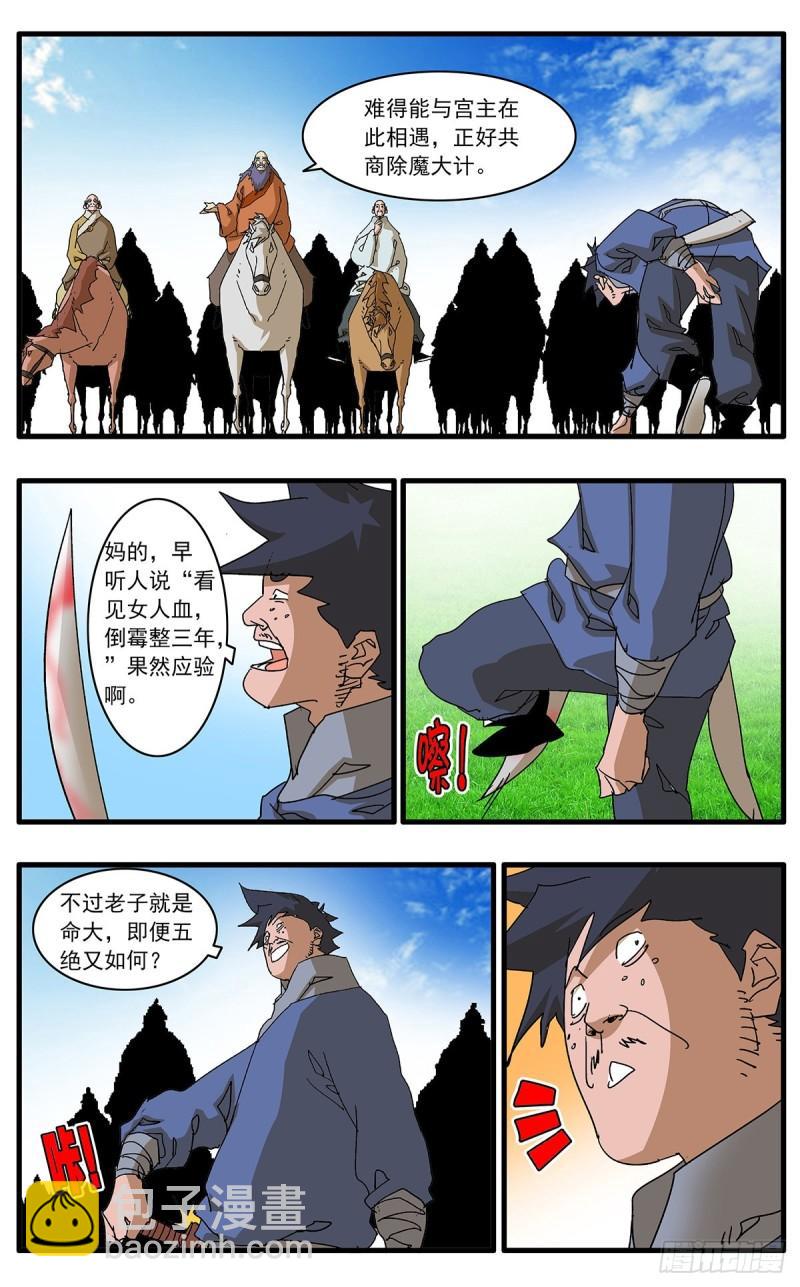🍜爷在江湖飘 126 广寒月  下 第2页