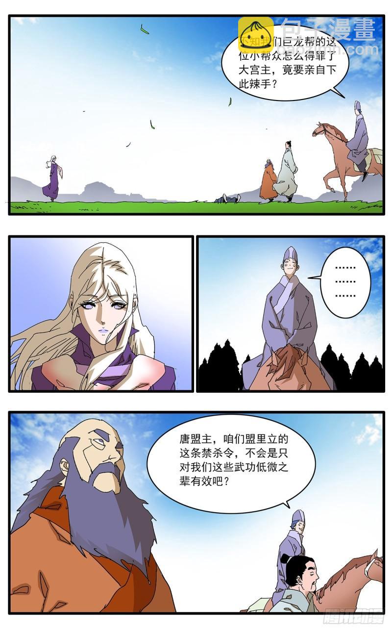 🍜爷在江湖飘 126 广寒月  下 第6页