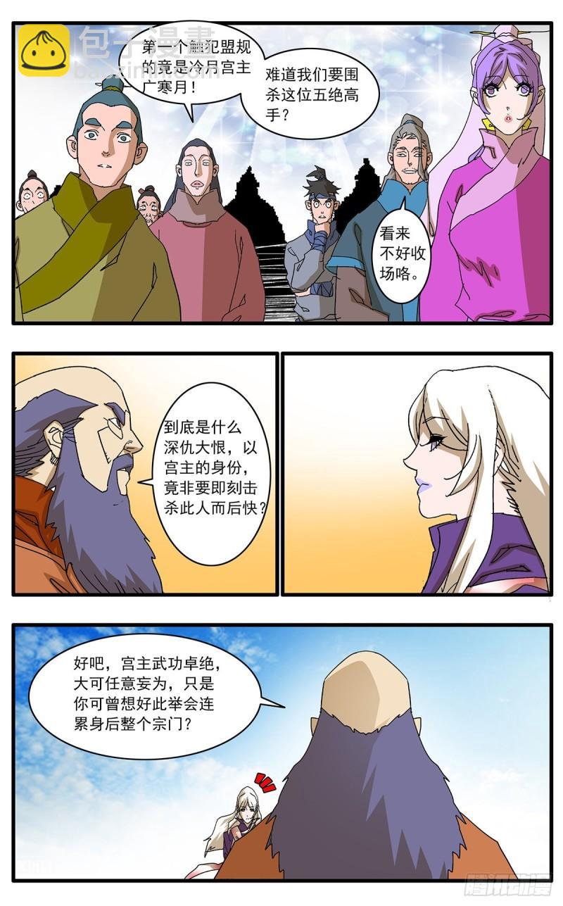 🍜爷在江湖飘 126 广寒月  下 第7页