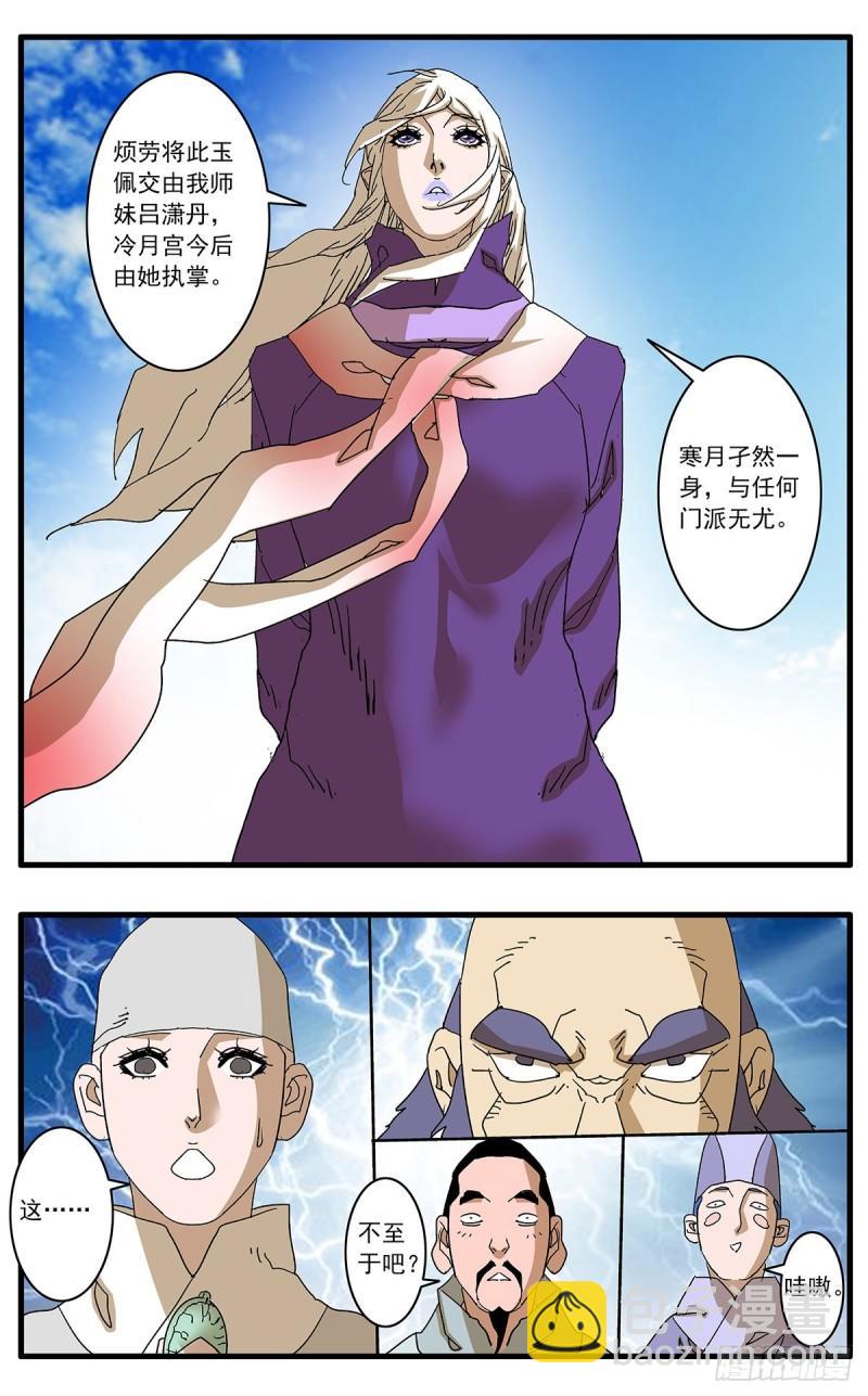 🍜爷在江湖飘 126 广寒月  下 第9页
