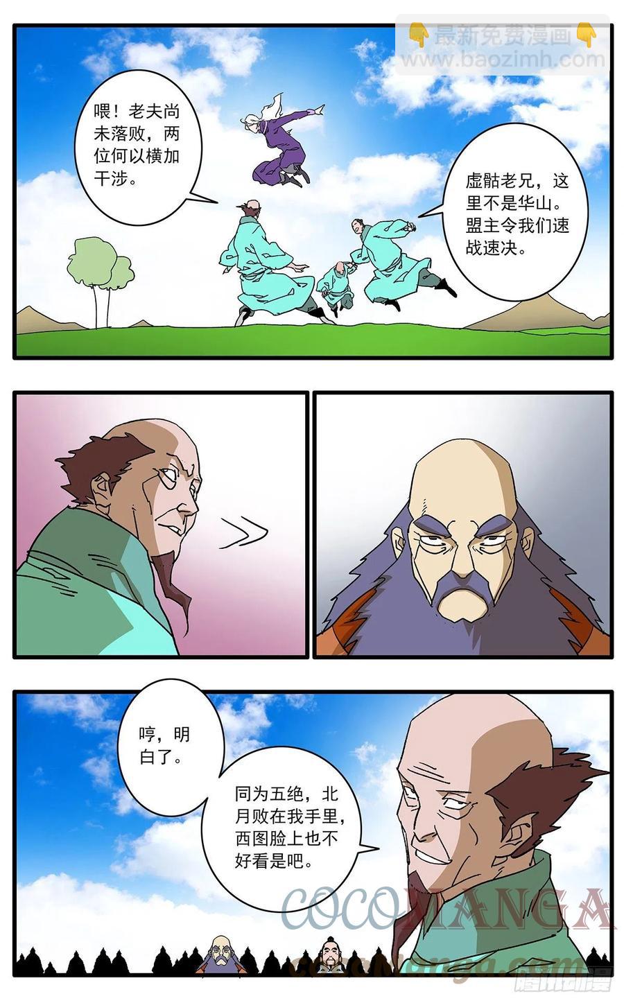 🍜爷在江湖飘 127 何为五绝 下 第3页