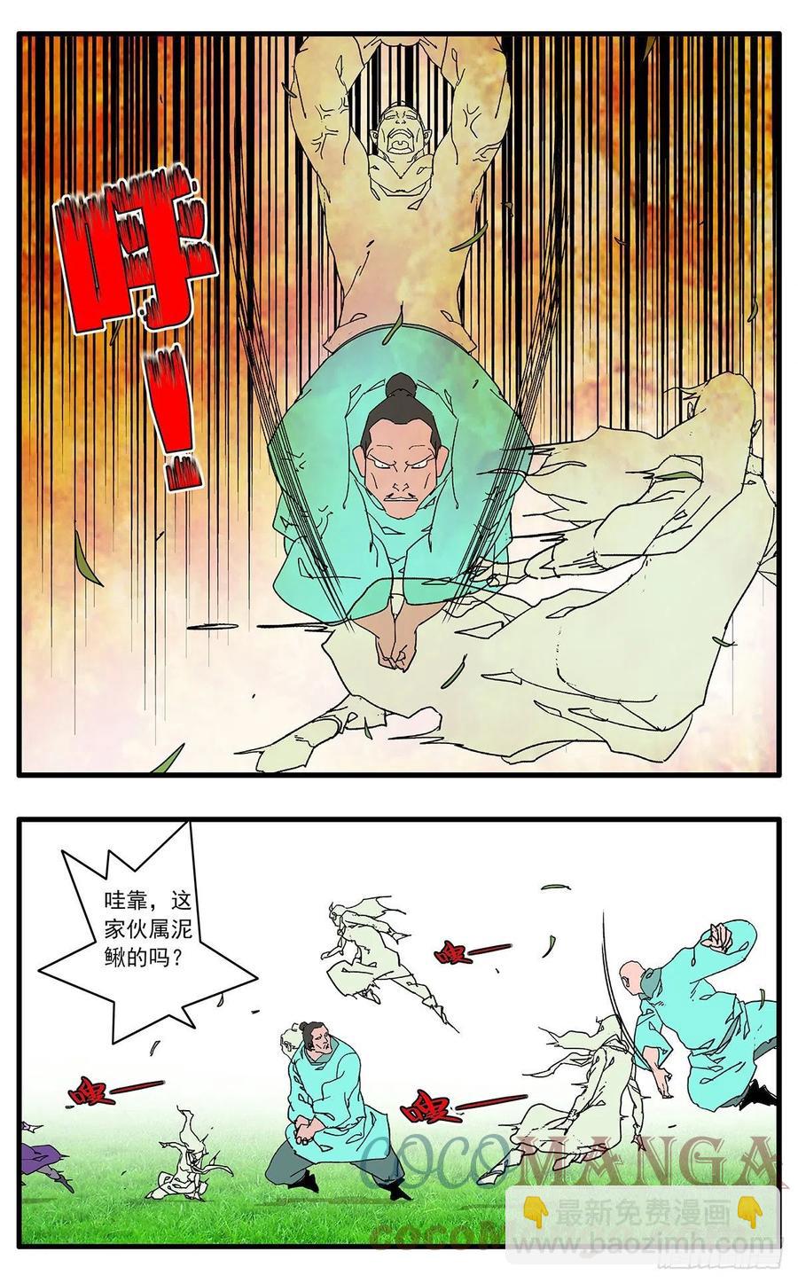 🍜爷在江湖飘 127 何为五绝 下 第4页
