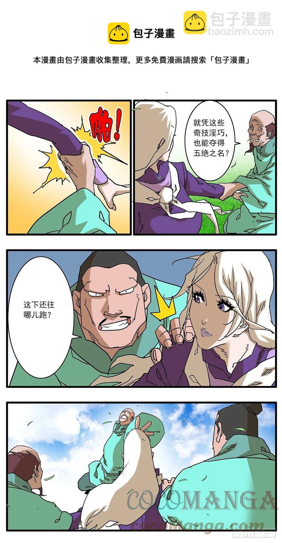 🍜爷在江湖飘 127 何为五绝 下 第5页