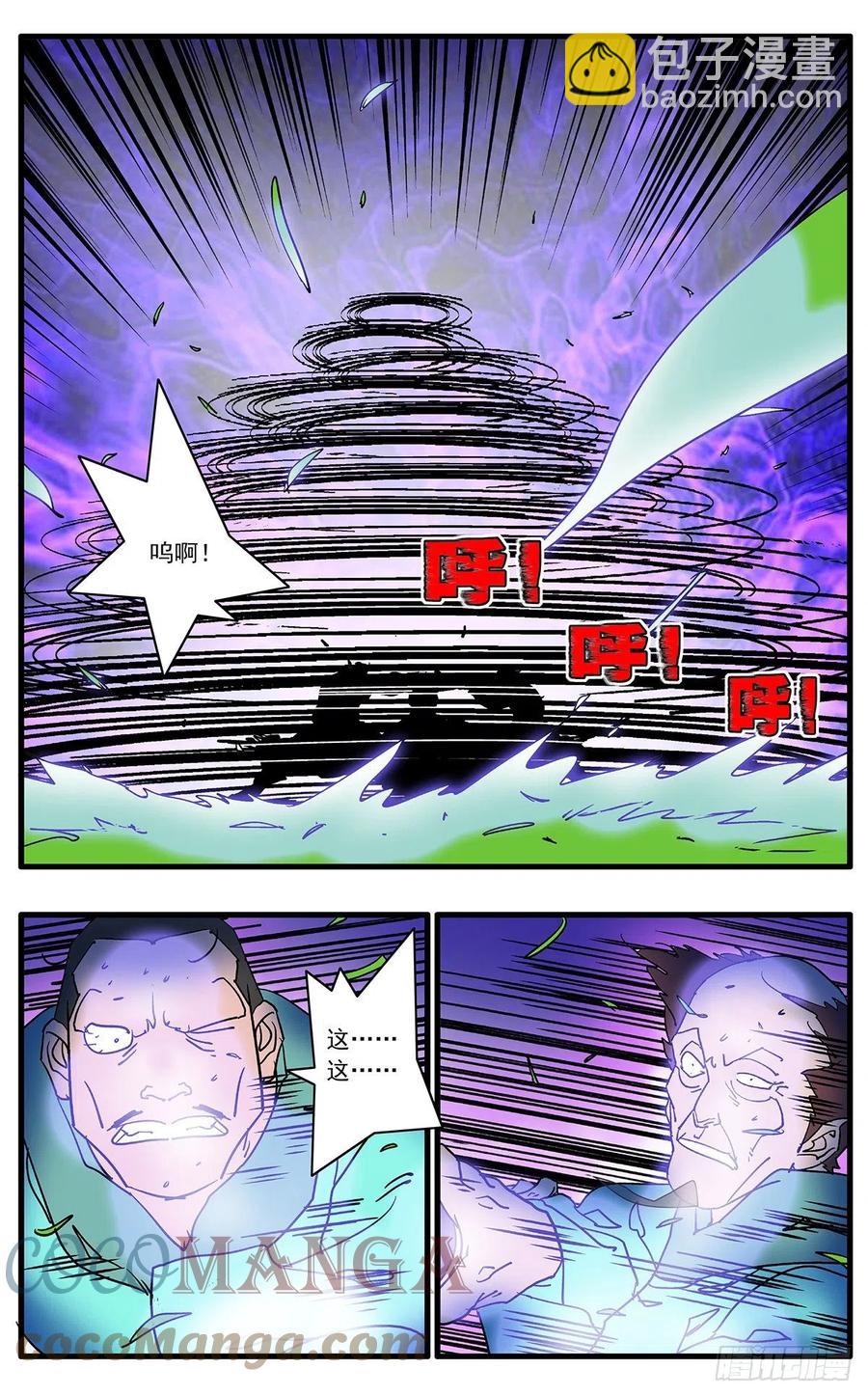 🍜爷在江湖飘 127 何为五绝 下 第8页