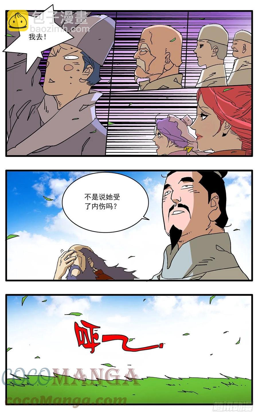 🍜爷在江湖飘 127 何为五绝 下 第9页