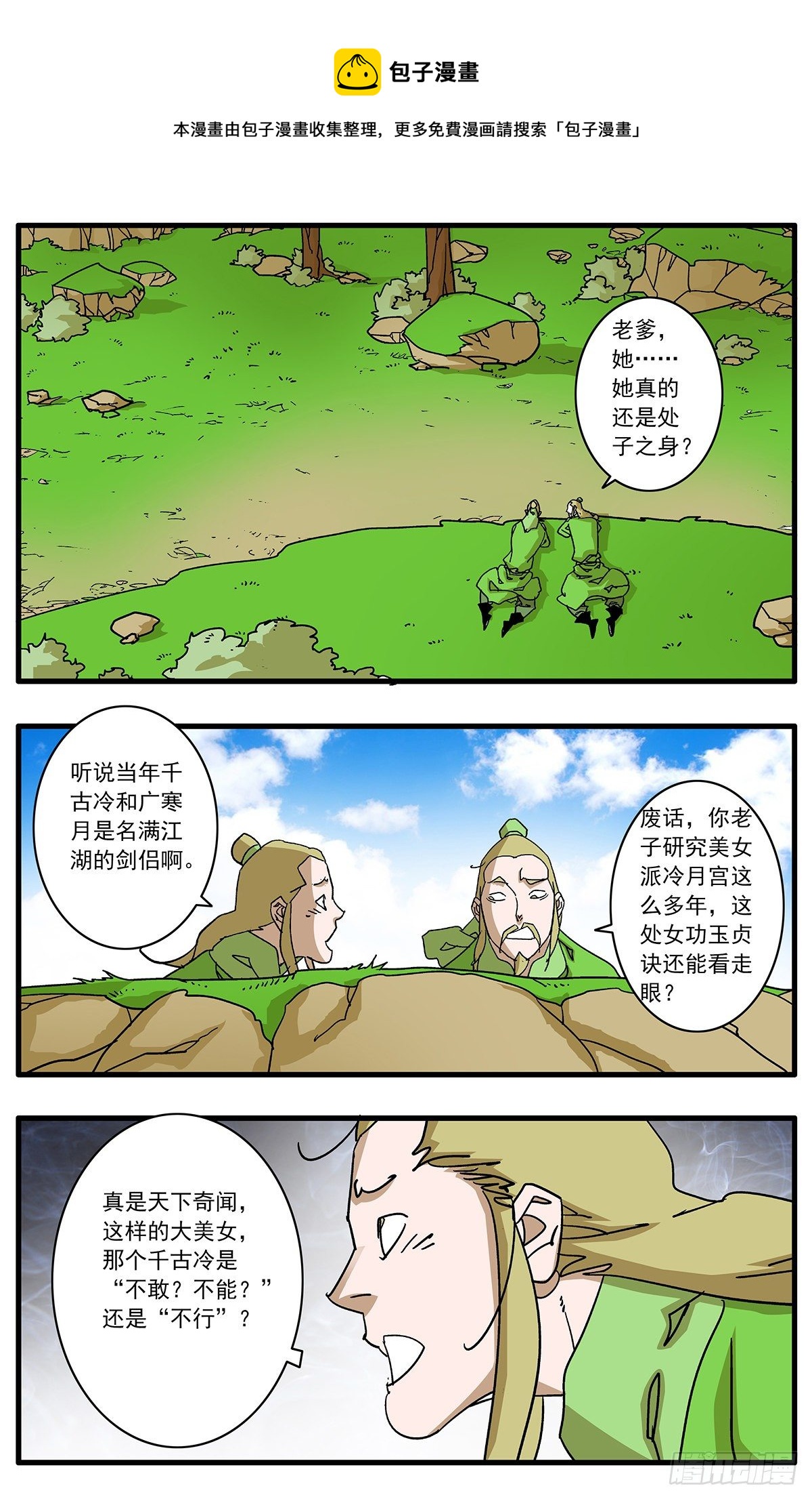 🍜爷在江湖飘 128 月之隐秘 下 第1页