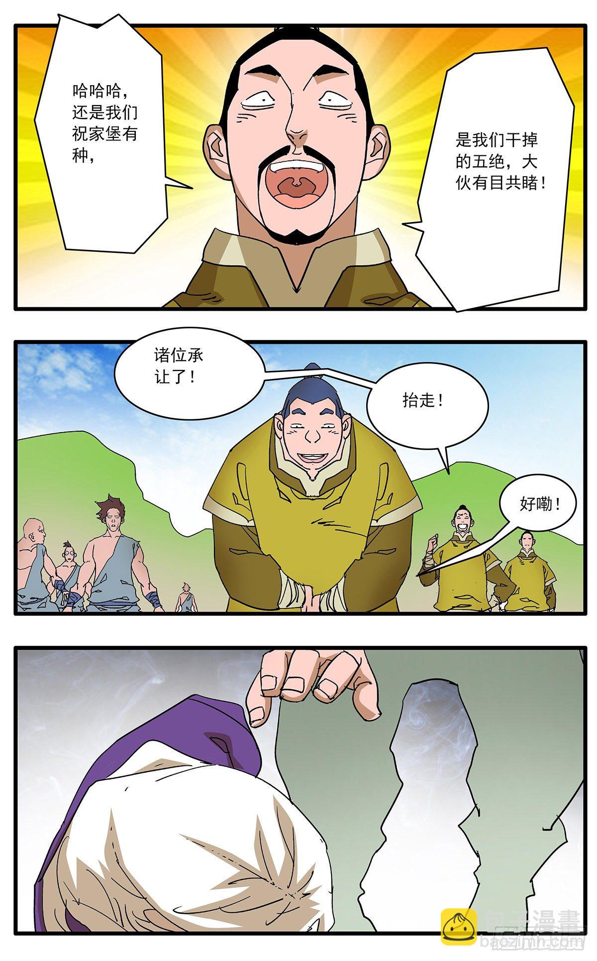 🍜爷在江湖飘 128 月之隐秘 下 第10页
