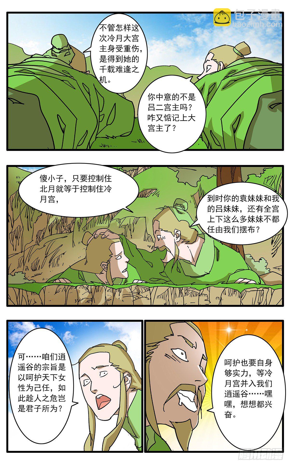 🍜爷在江湖飘 128 月之隐秘 下 第2页