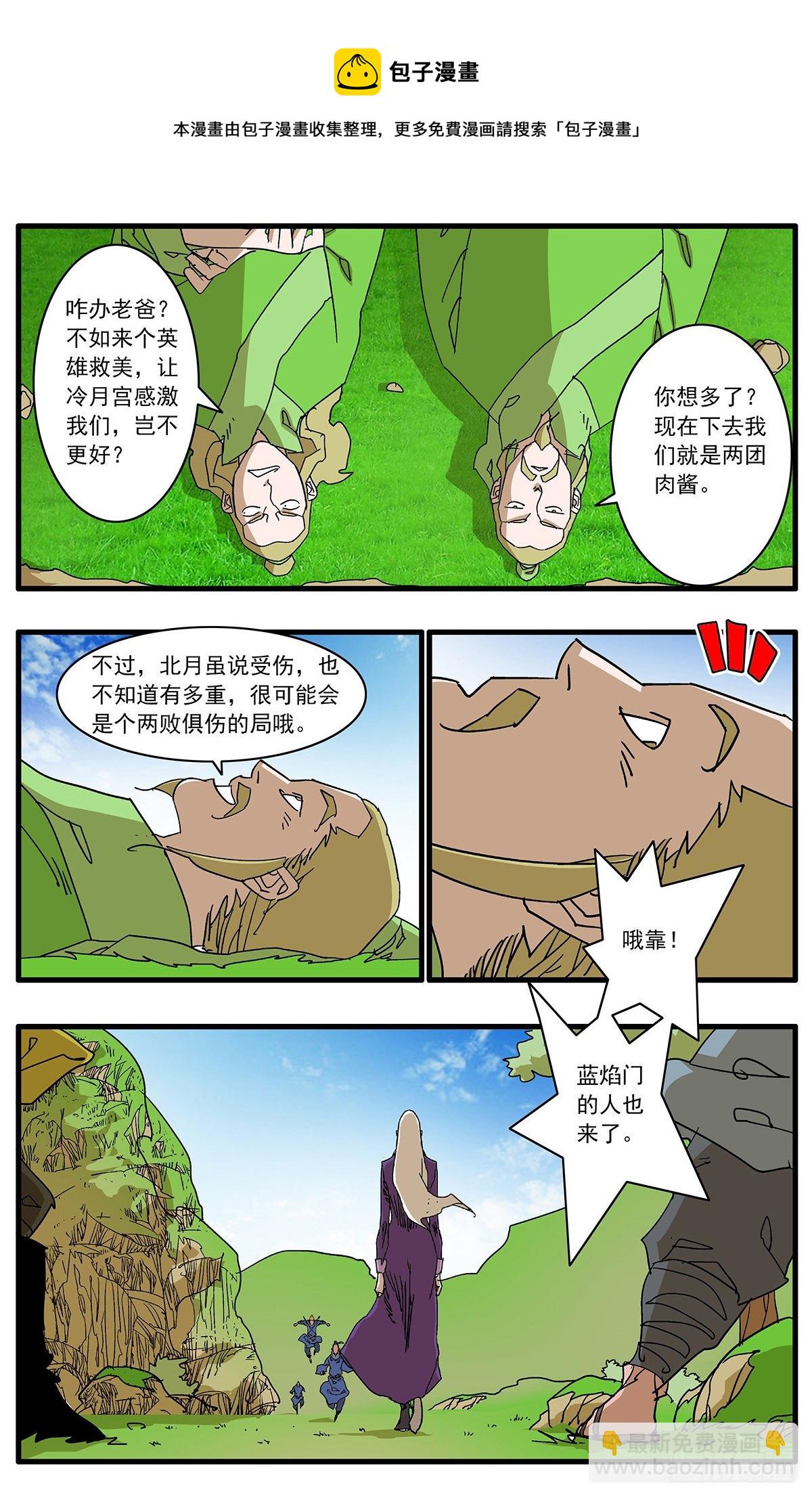 🍜爷在江湖飘 128 月之隐秘 下 第5页