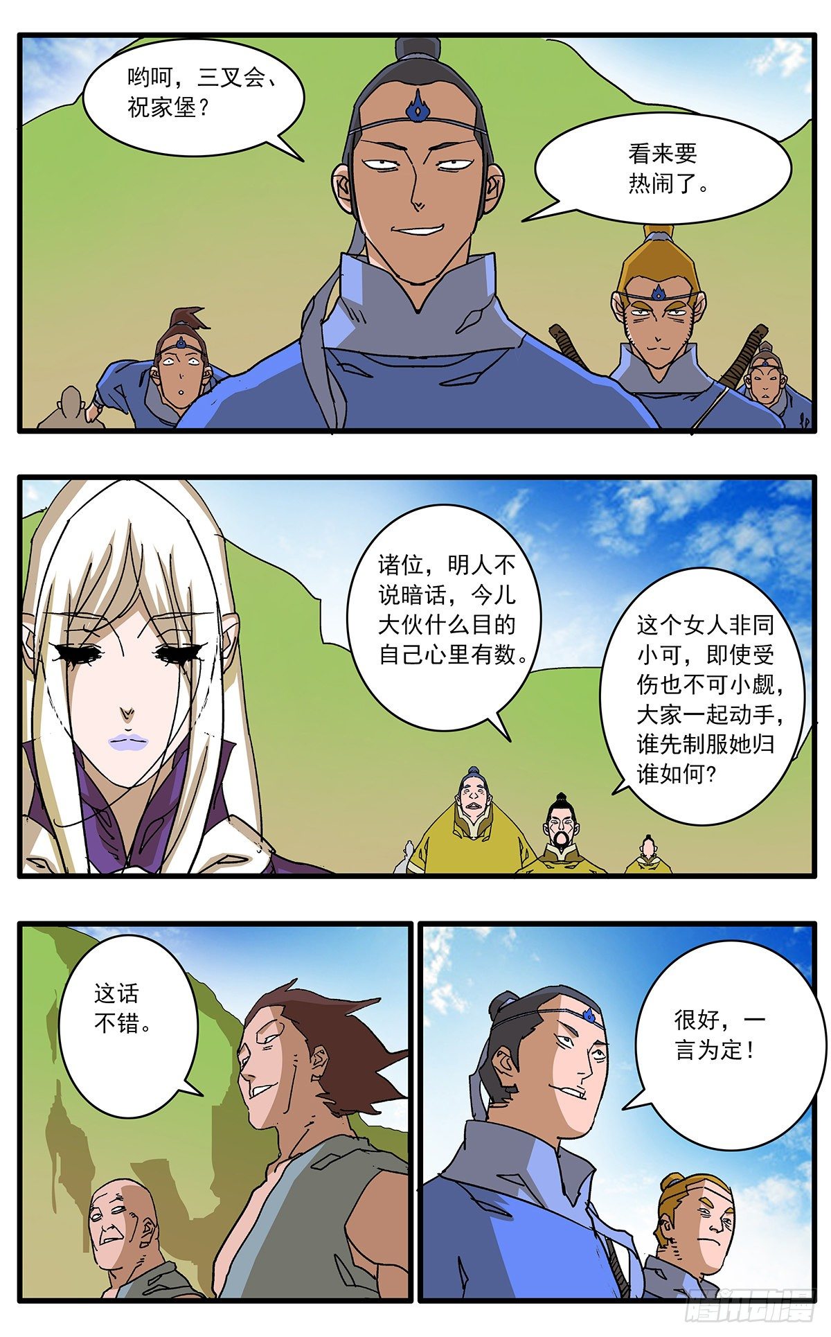 🍜爷在江湖飘 128 月之隐秘 下 第6页