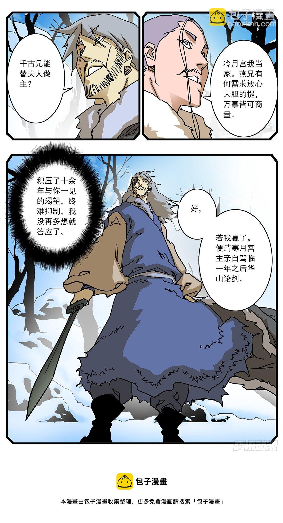 🍜爷在江湖飘 129 求不得 下 第11页