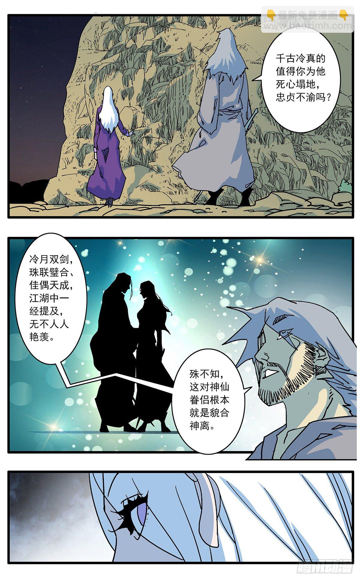 🍜爷在江湖飘 129 求不得 下 第2页