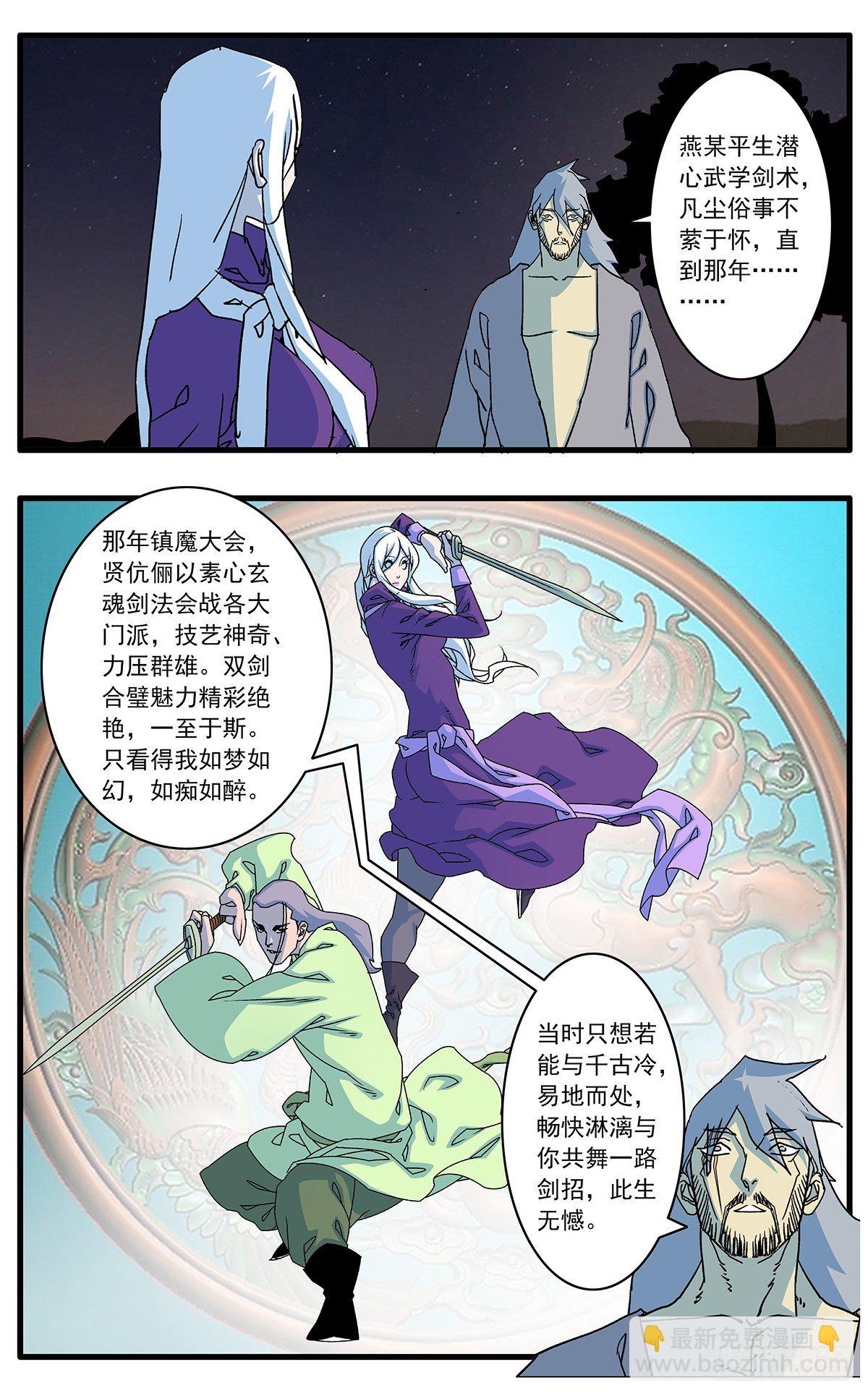 🍜爷在江湖飘 129 求不得 下 第3页