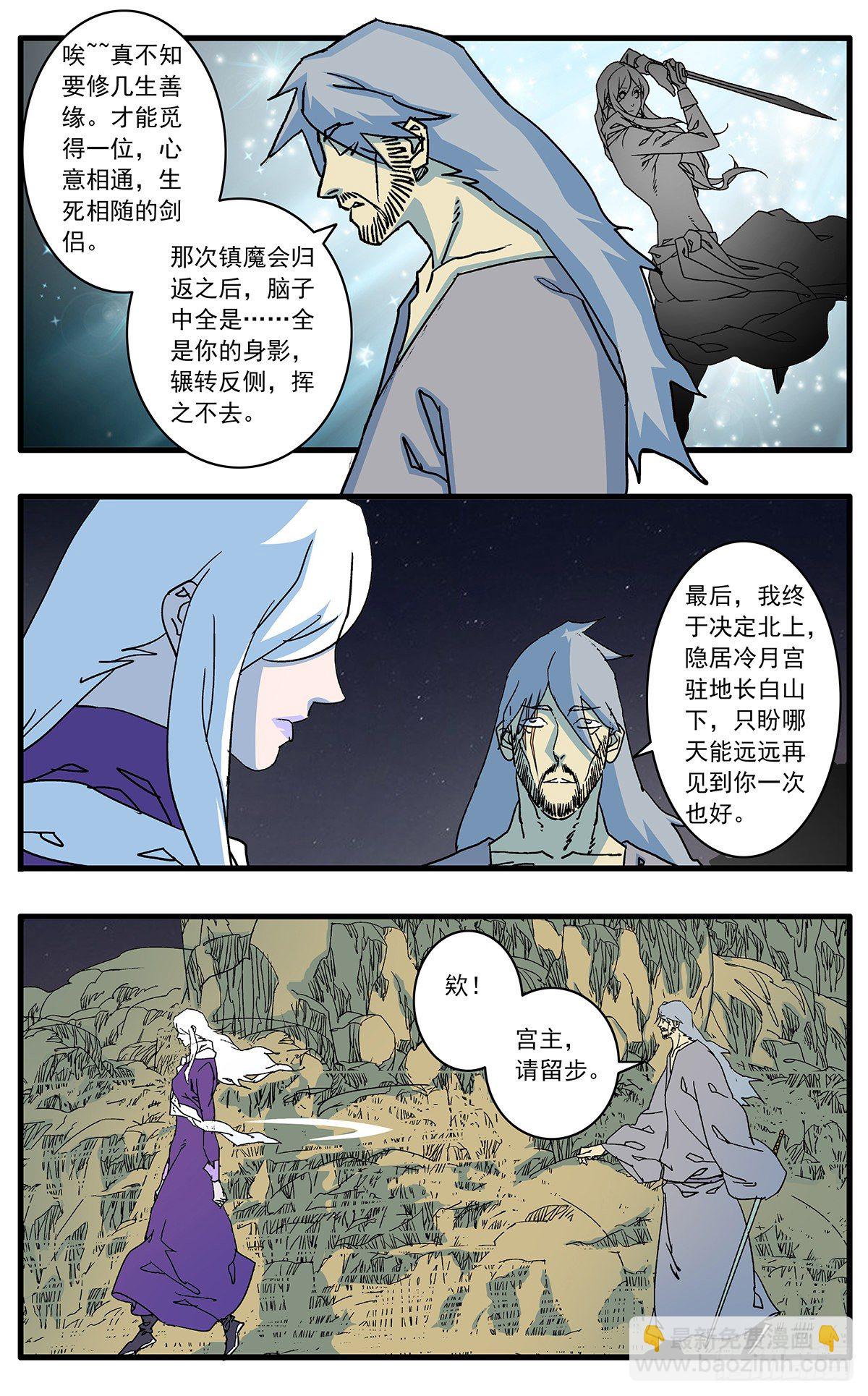 🍜爷在江湖飘 129 求不得 下 第4页