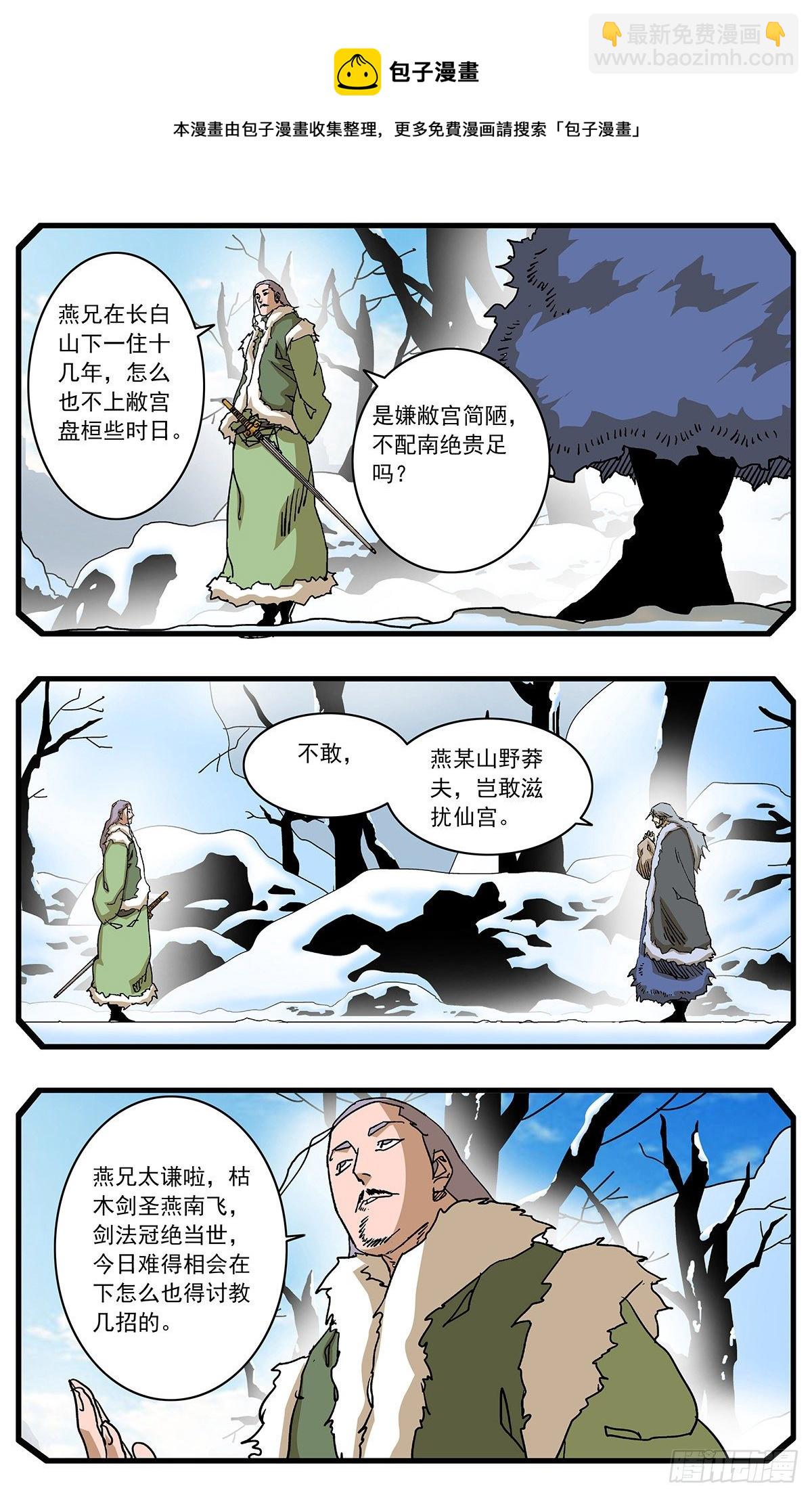 🍜爷在江湖飘 129 求不得 下 第6页