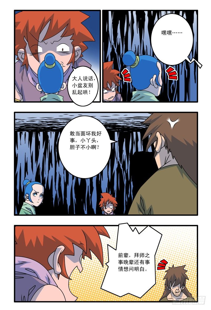 🍜爷在江湖飘 014 极乐咒 下 第1页