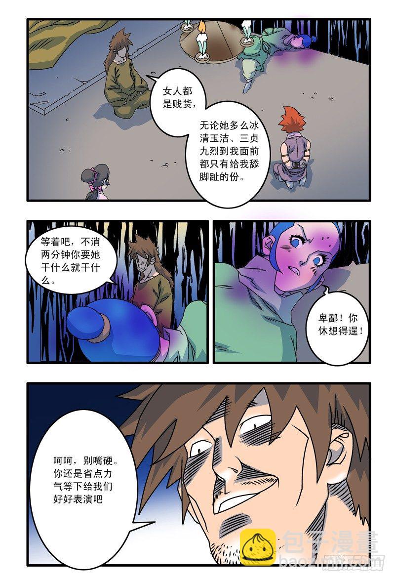 🍜爷在江湖飘 014 极乐咒 下 第6页