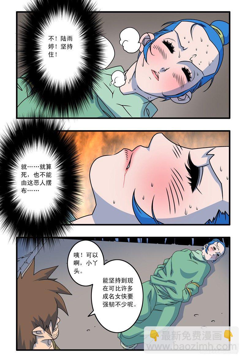 🍜爷在江湖飘 014 极乐咒 下 第9页