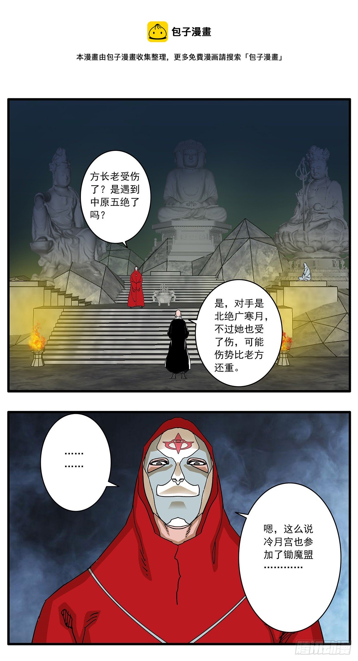 🍜爷在江湖飘 130 魔城圣都 下 第1页