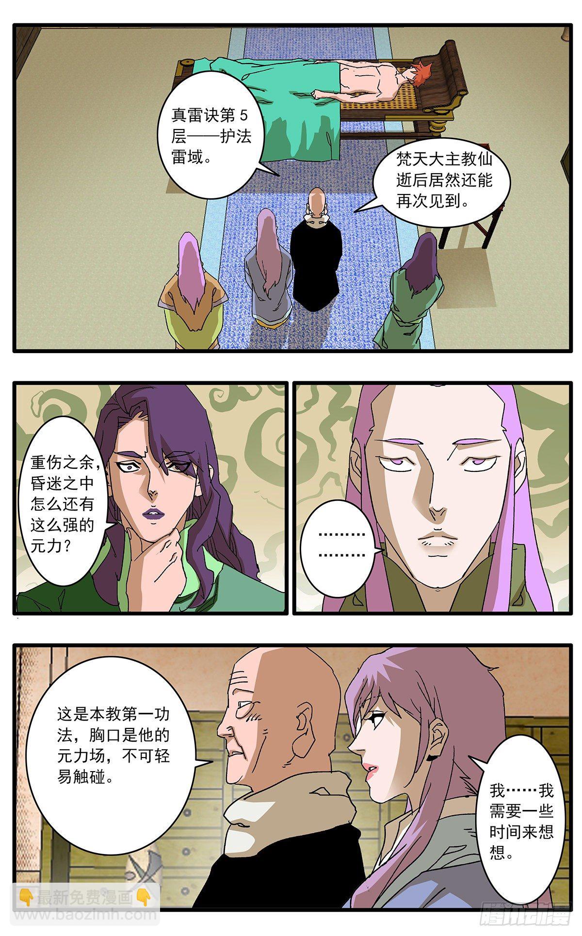 🍜爷在江湖飘 130 魔城圣都 下 第11页
