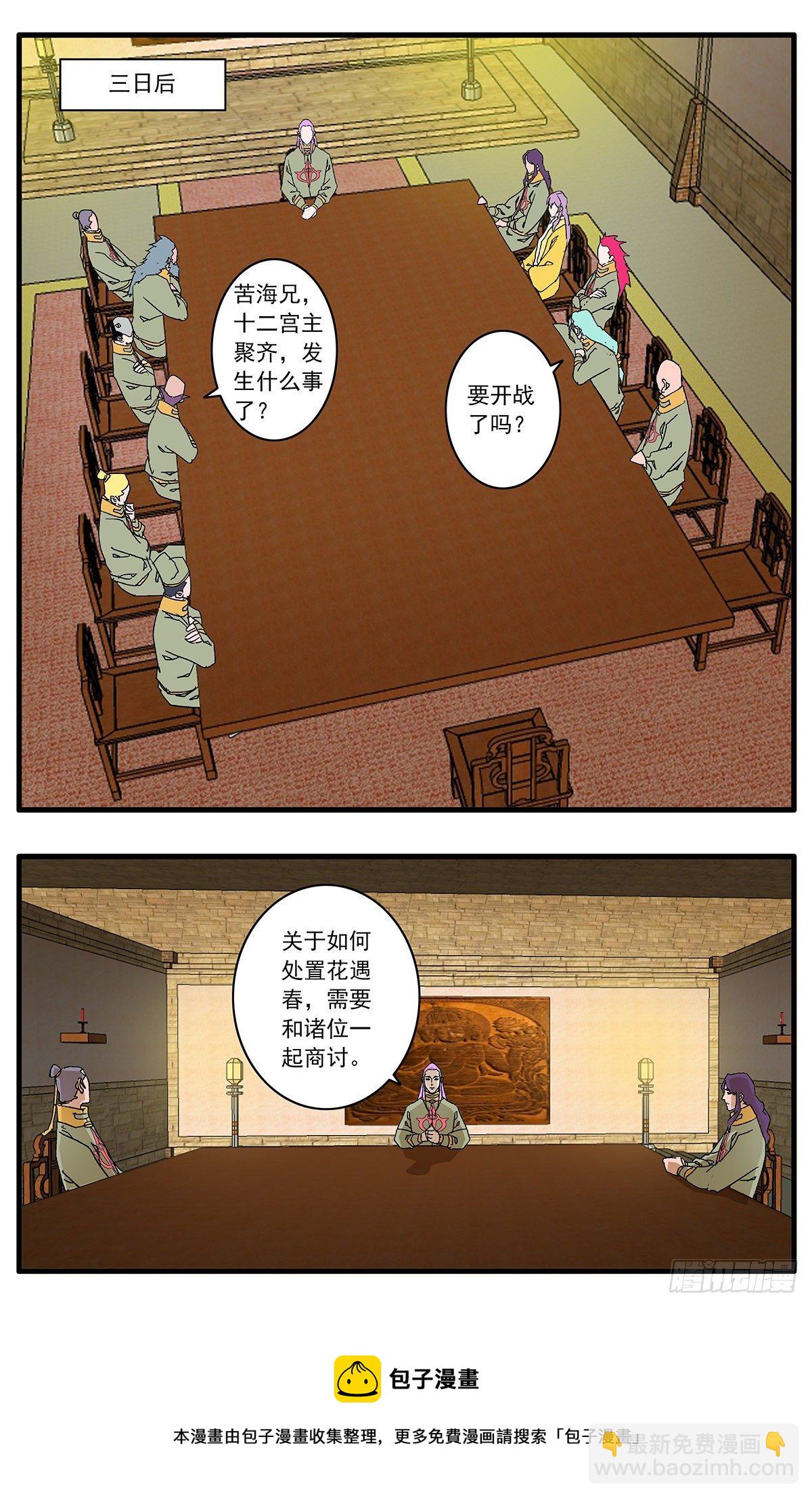 🍜爷在江湖飘 130 魔城圣都 下 第12页