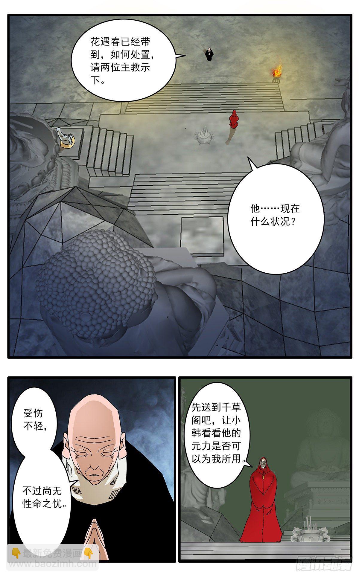 🍜爷在江湖飘 130 魔城圣都 下 第2页