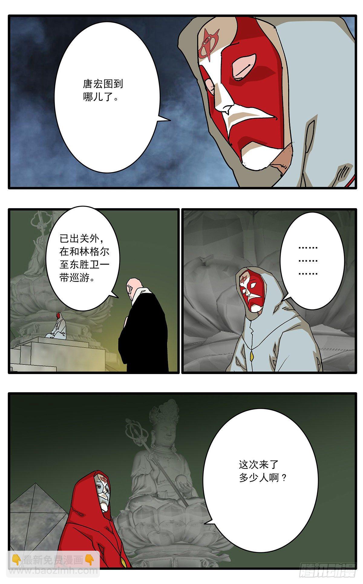 🍜爷在江湖飘 130 魔城圣都 下 第3页