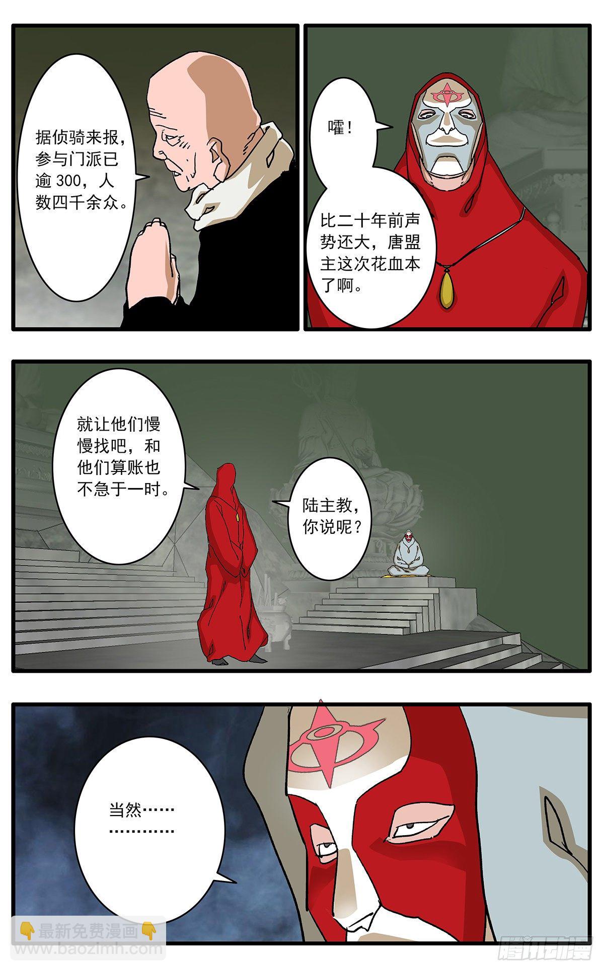 🍜爷在江湖飘 130 魔城圣都 下 第4页