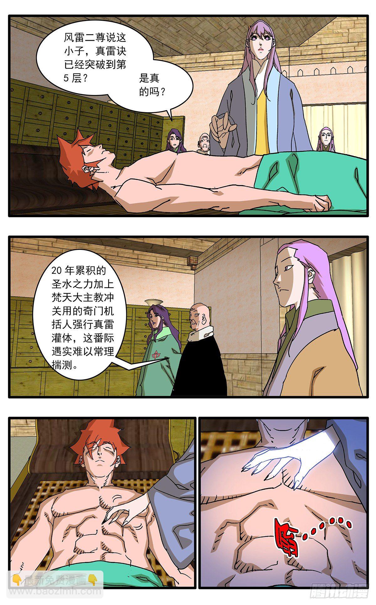 🍜爷在江湖飘 130 魔城圣都 下 第8页