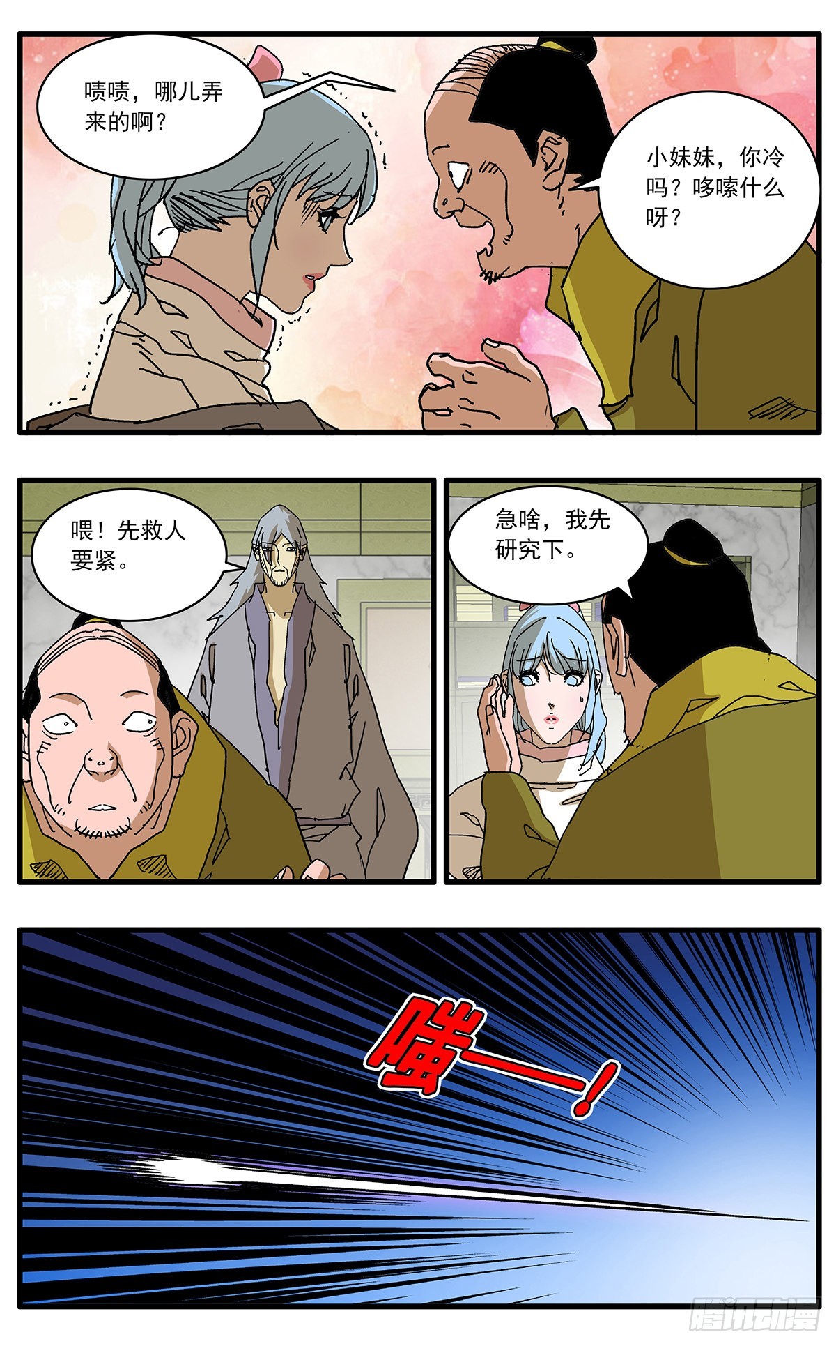 🍜爷在江湖飘 132 求医 下 第1页