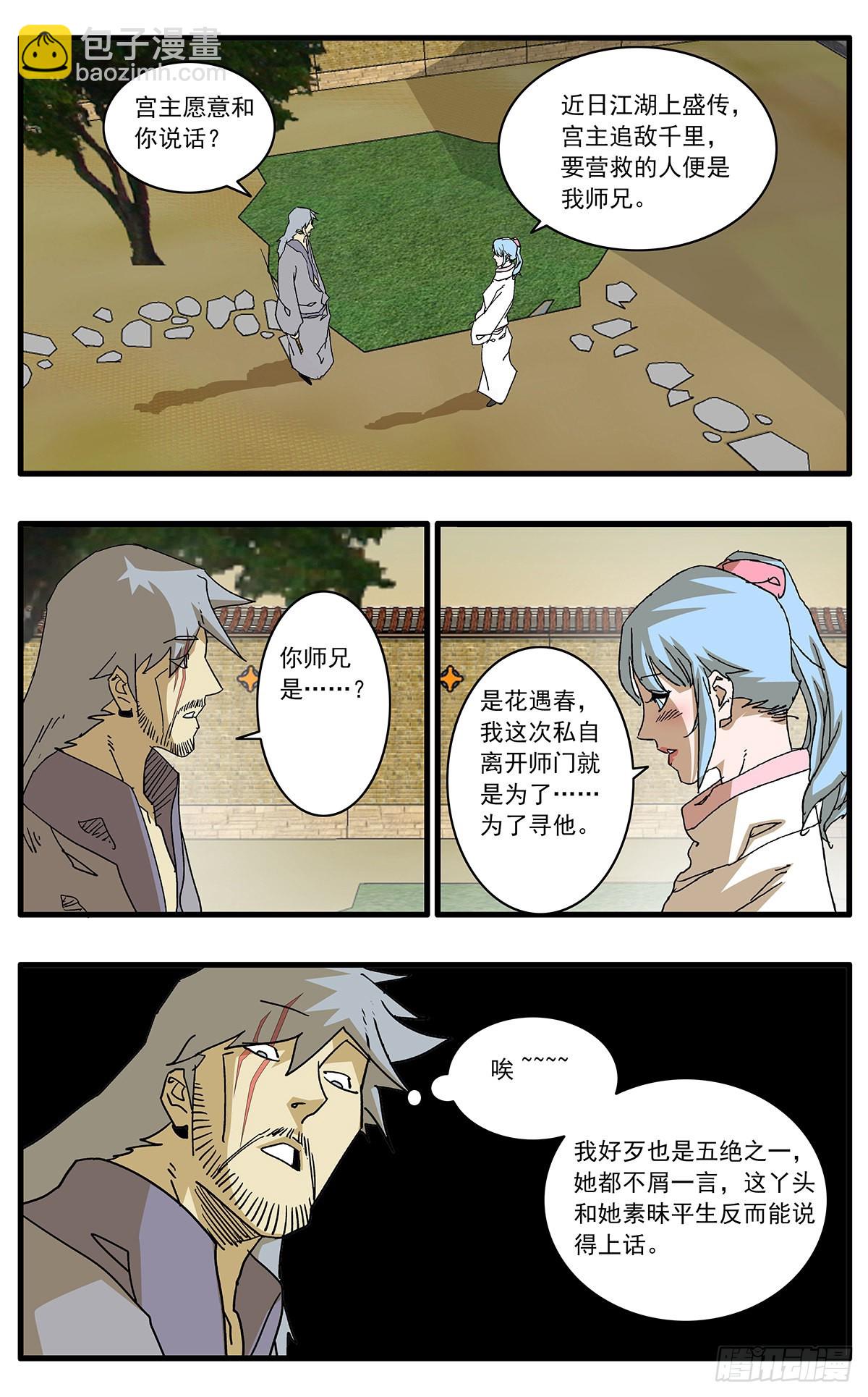 🍜爷在江湖飘 132 求医 下 第10页