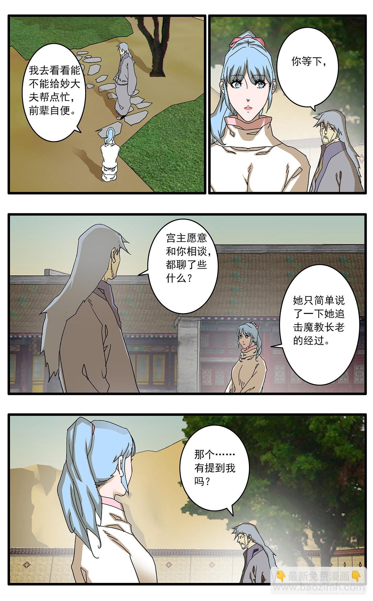 🍜爷在江湖飘 132 求医 下 第11页