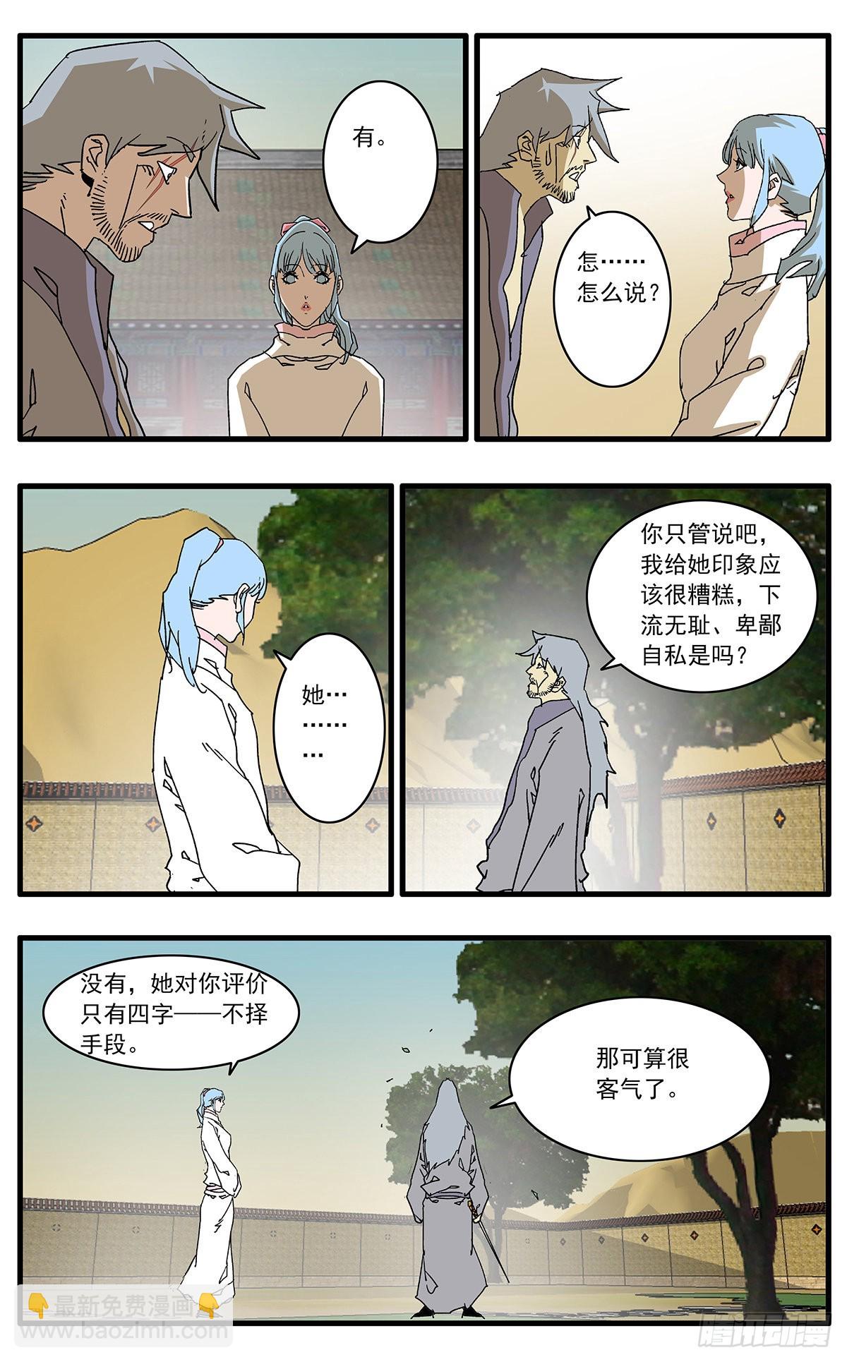 🍜爷在江湖飘 132 求医 下 第12页