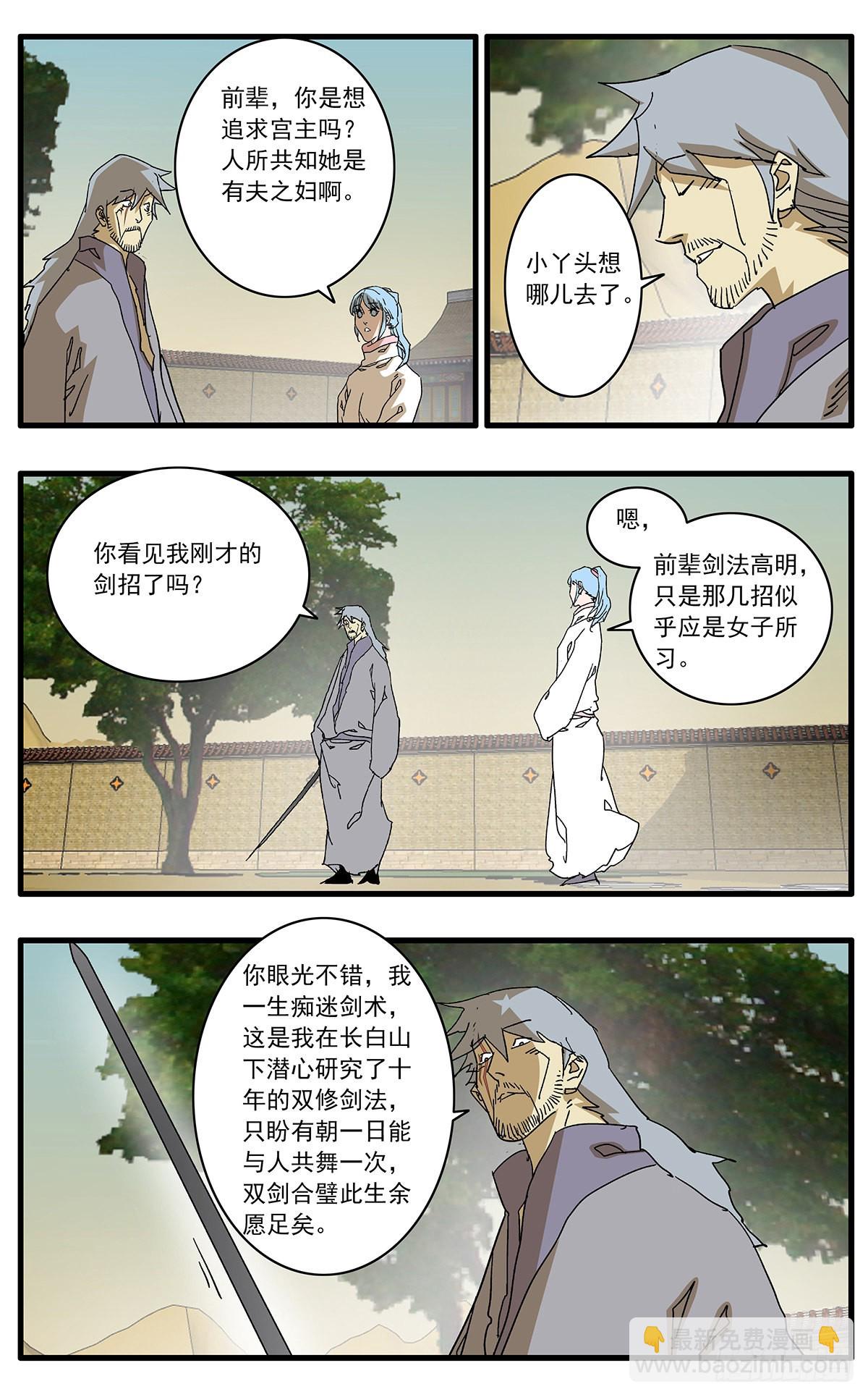 🍜爷在江湖飘 132 求医 下 第14页
