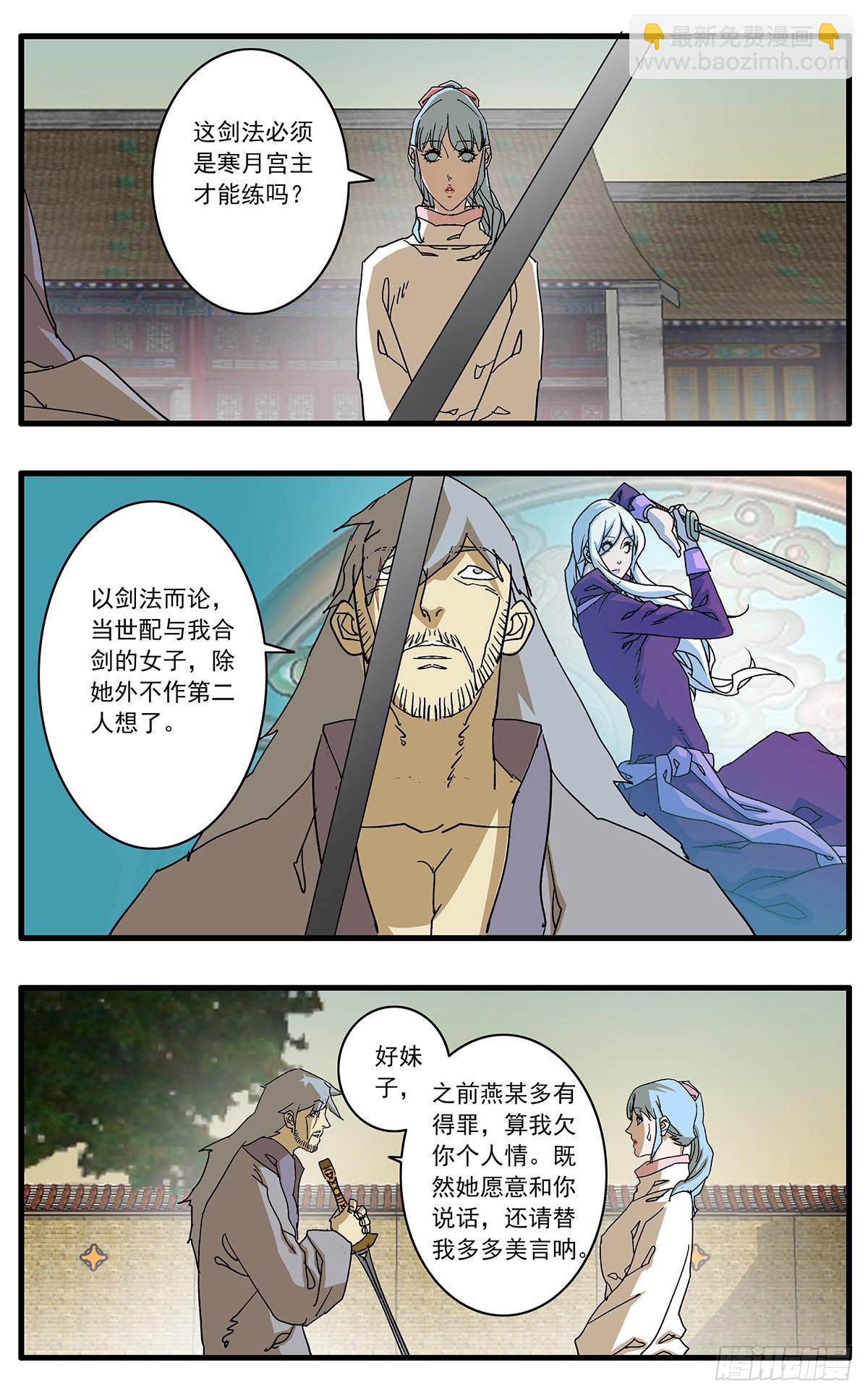 🍜爷在江湖飘 132 求医 下 第15页