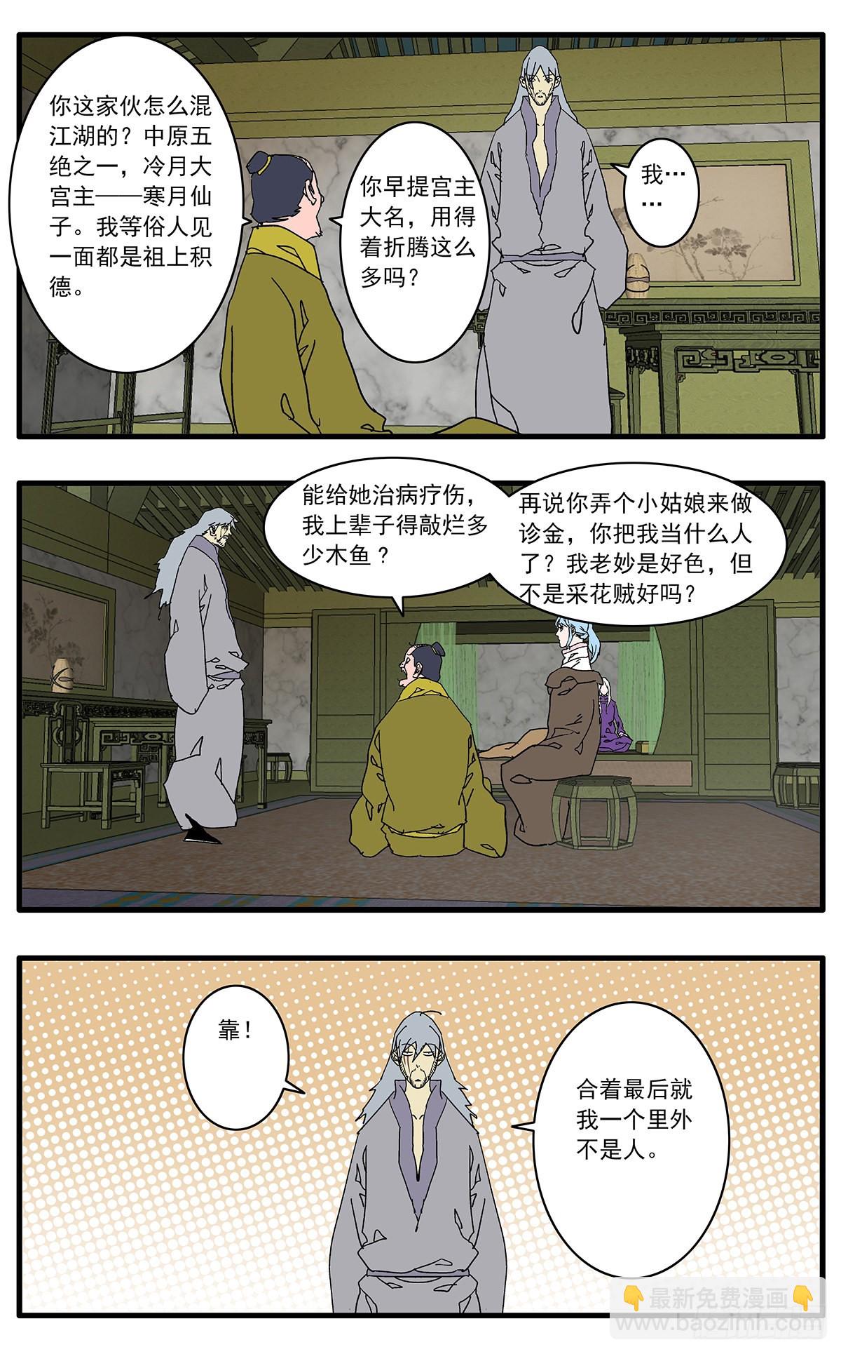 🍜爷在江湖飘 132 求医 下 第5页