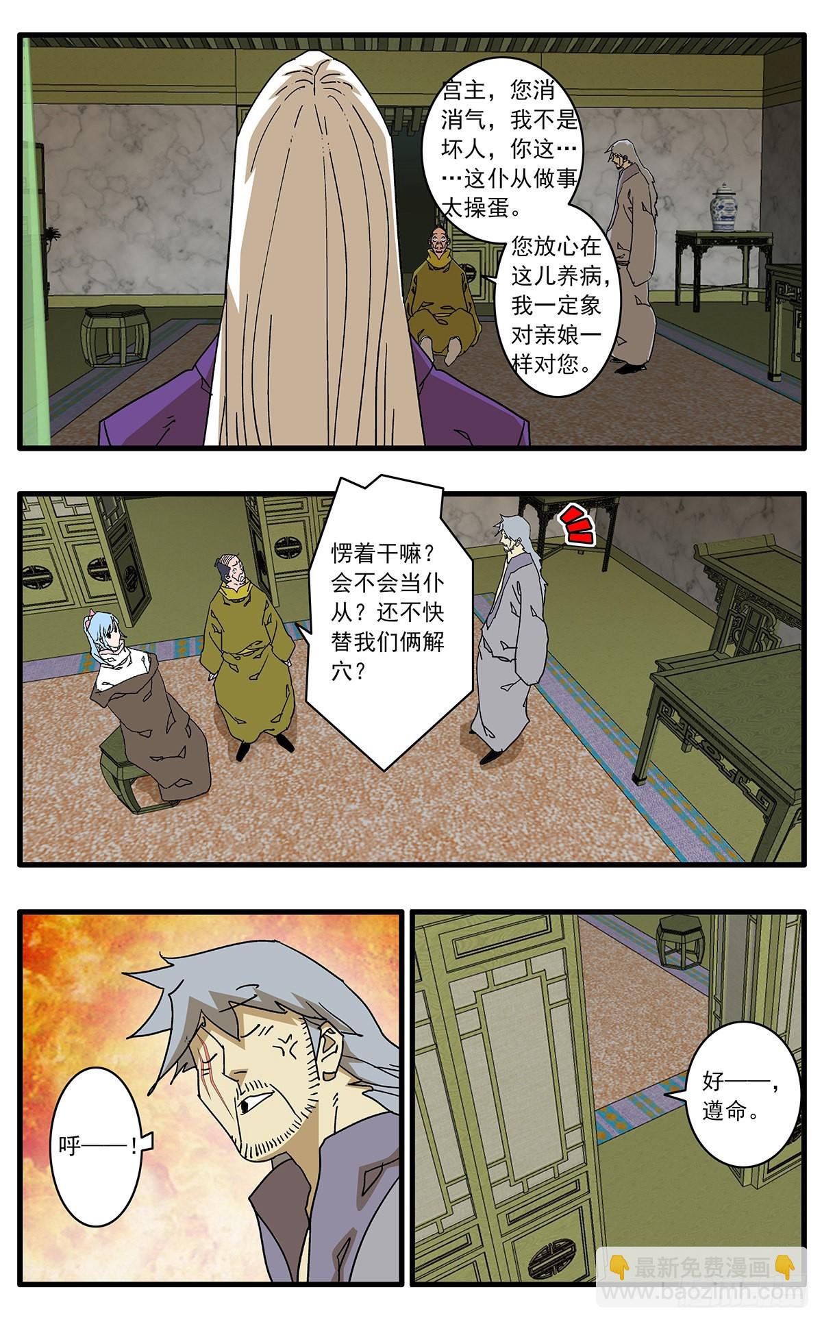 🍜爷在江湖飘 132 求医 下 第6页