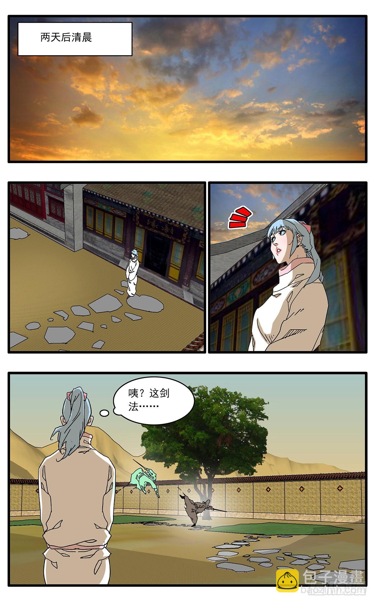 🍜爷在江湖飘 132 求医 下 第7页