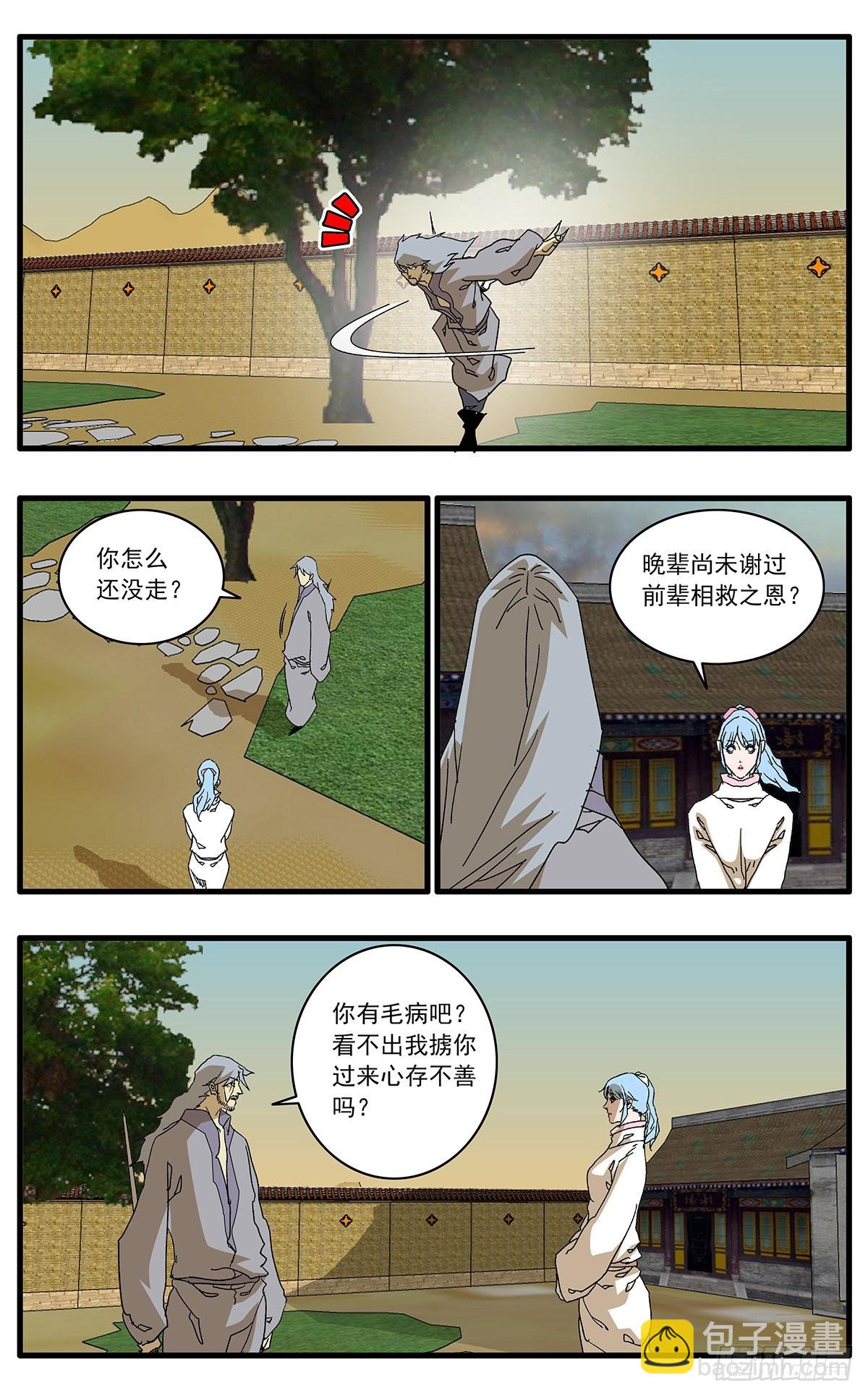 🍜爷在江湖飘 132 求医 下 第8页