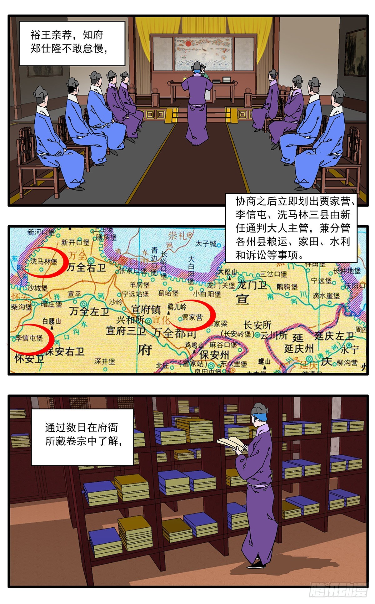 🍜爷在江湖飘 133 新官上任 下 第1页