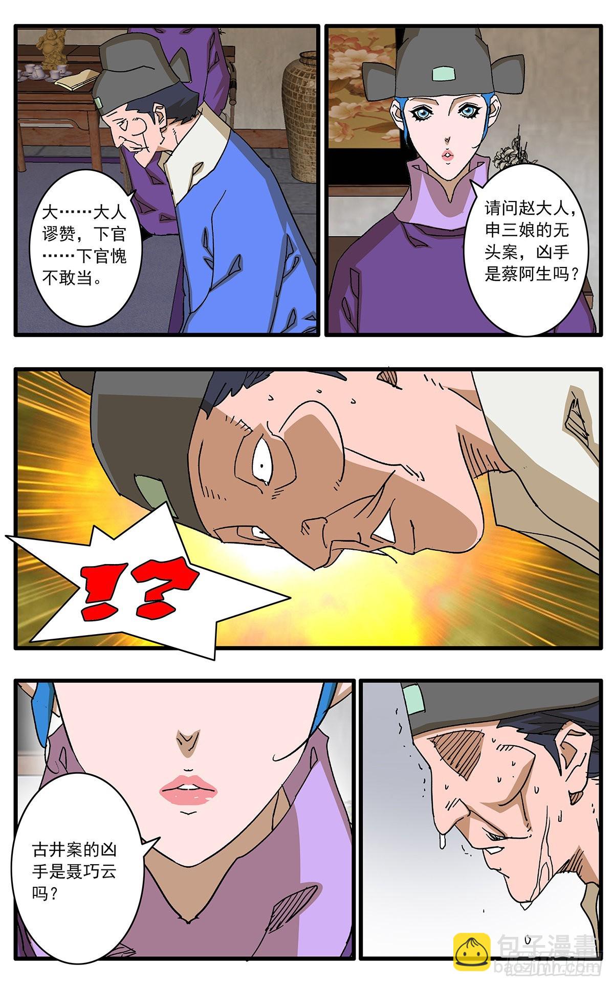 🍜爷在江湖飘 133 新官上任 下 第10页