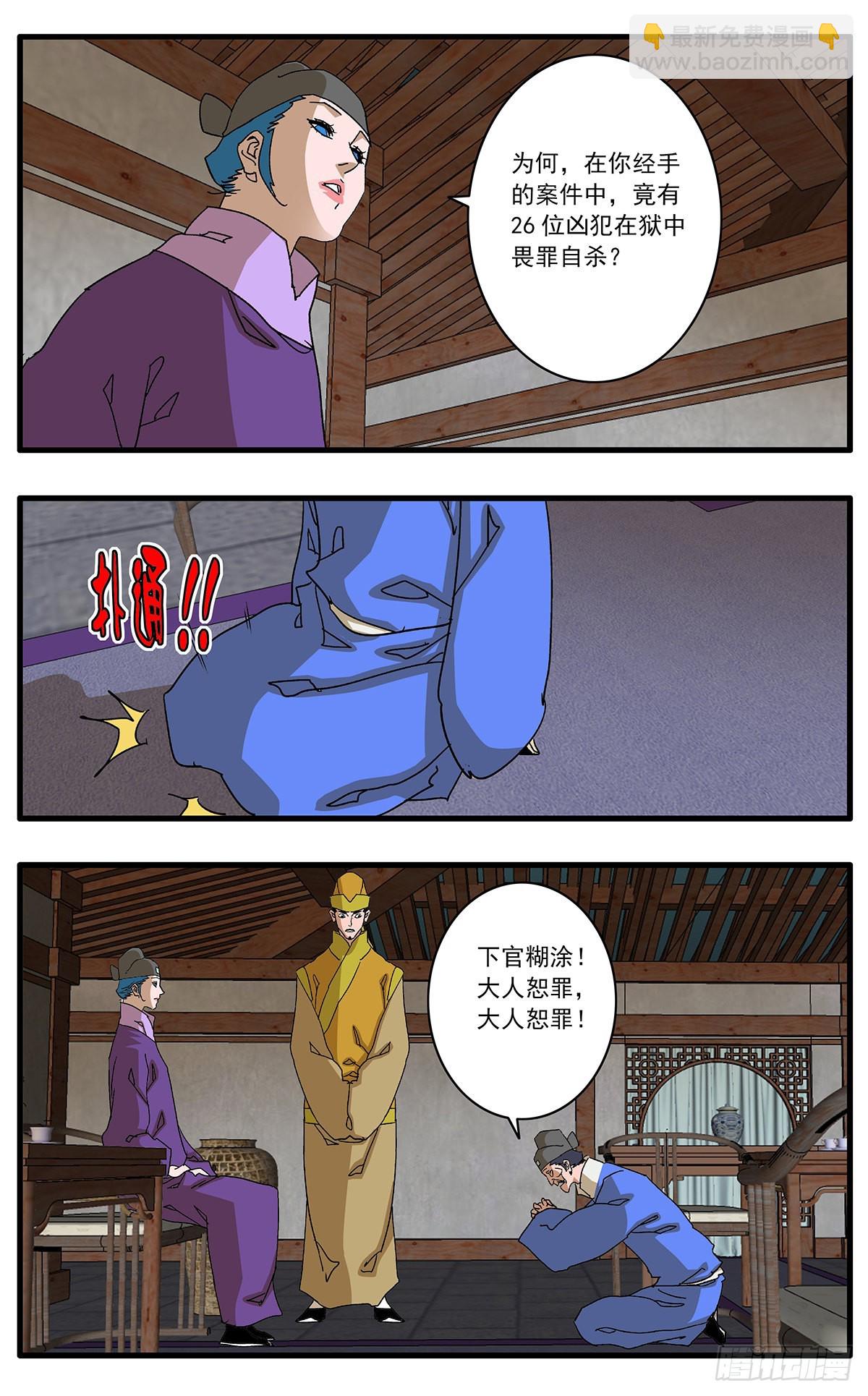 🍜爷在江湖飘 133 新官上任 下 第11页