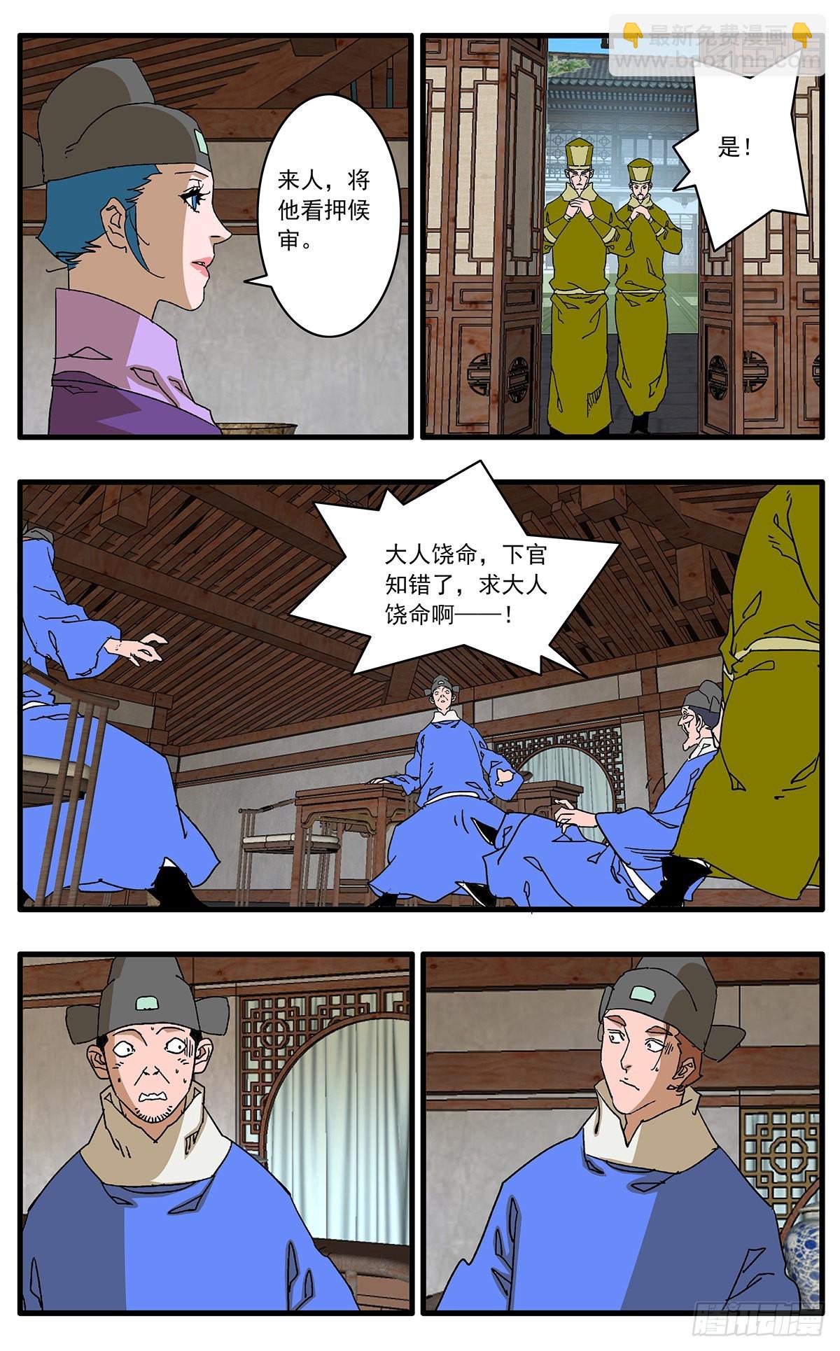 🍜爷在江湖飘 133 新官上任 下 第13页