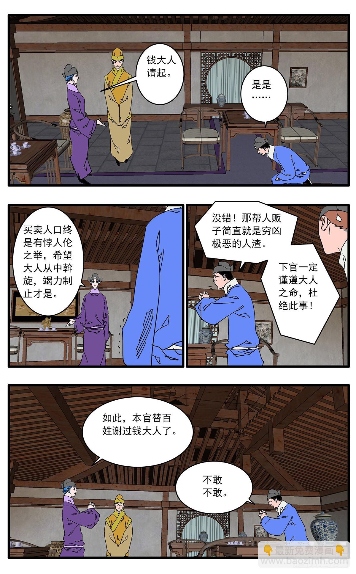 🍜爷在江湖飘 133 新官上任 下 第15页