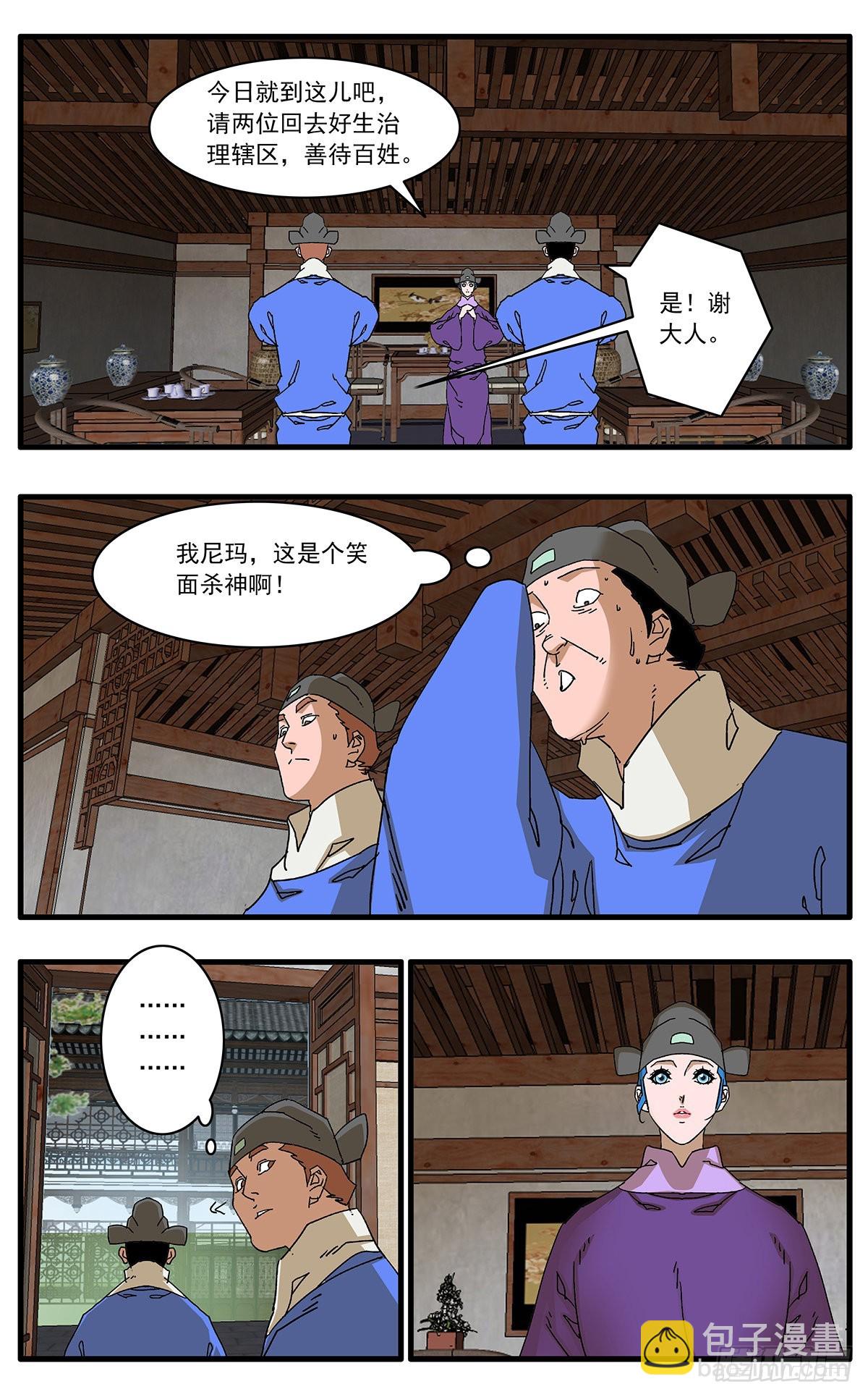 🍜爷在江湖飘 133 新官上任 下 第16页