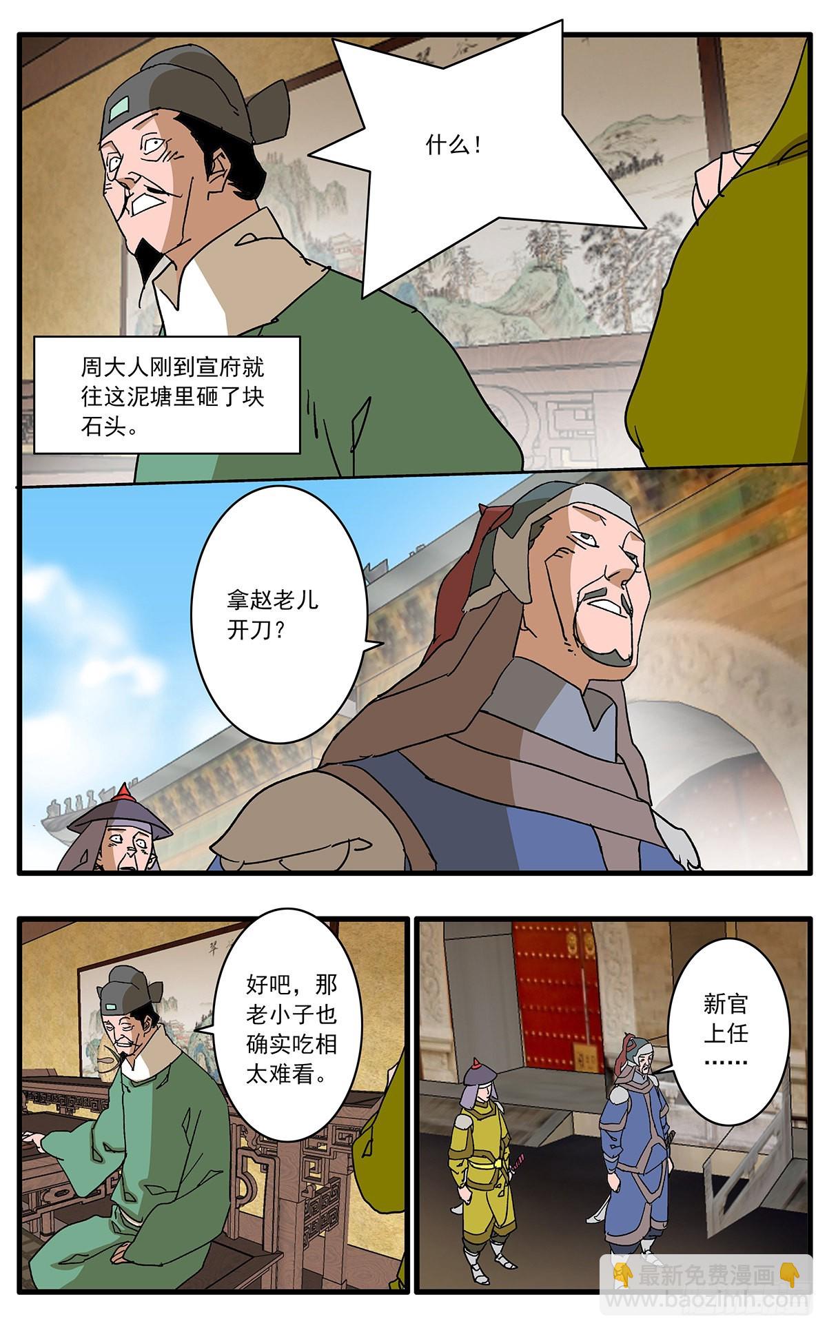🍜爷在江湖飘 133 新官上任 下 第17页