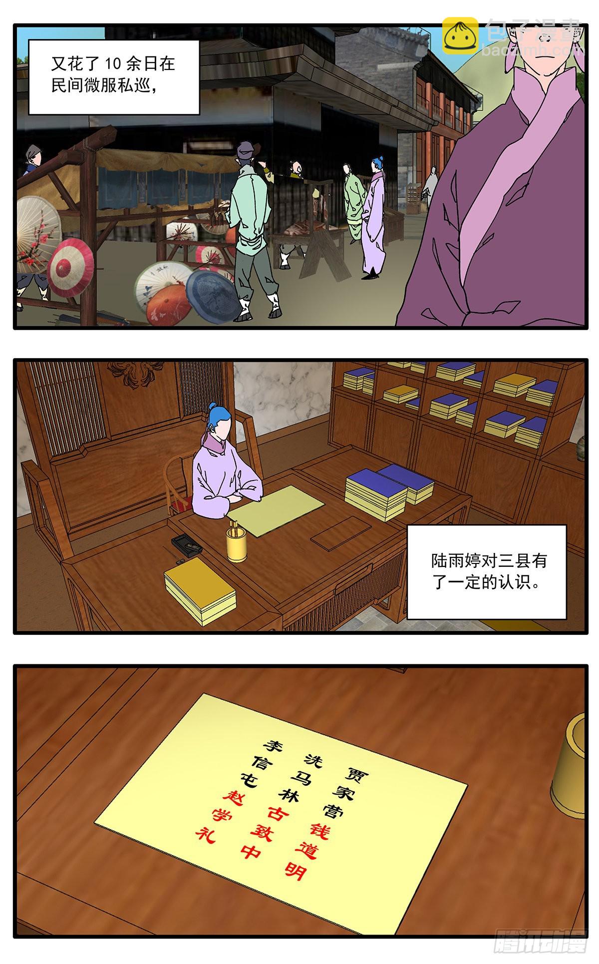 🍜爷在江湖飘 133 新官上任 下 第2页