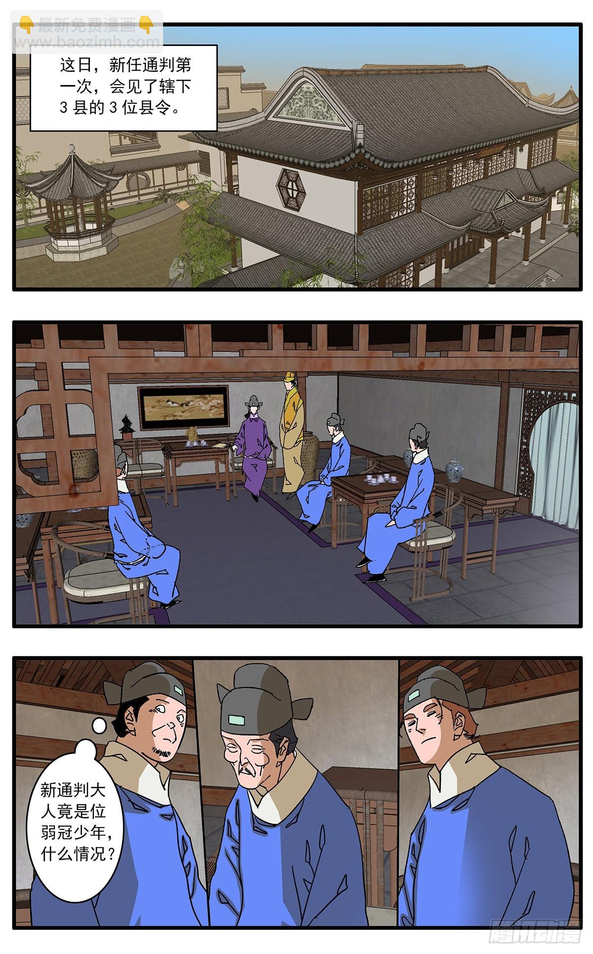 🍜爷在江湖飘 133 新官上任 下 第3页