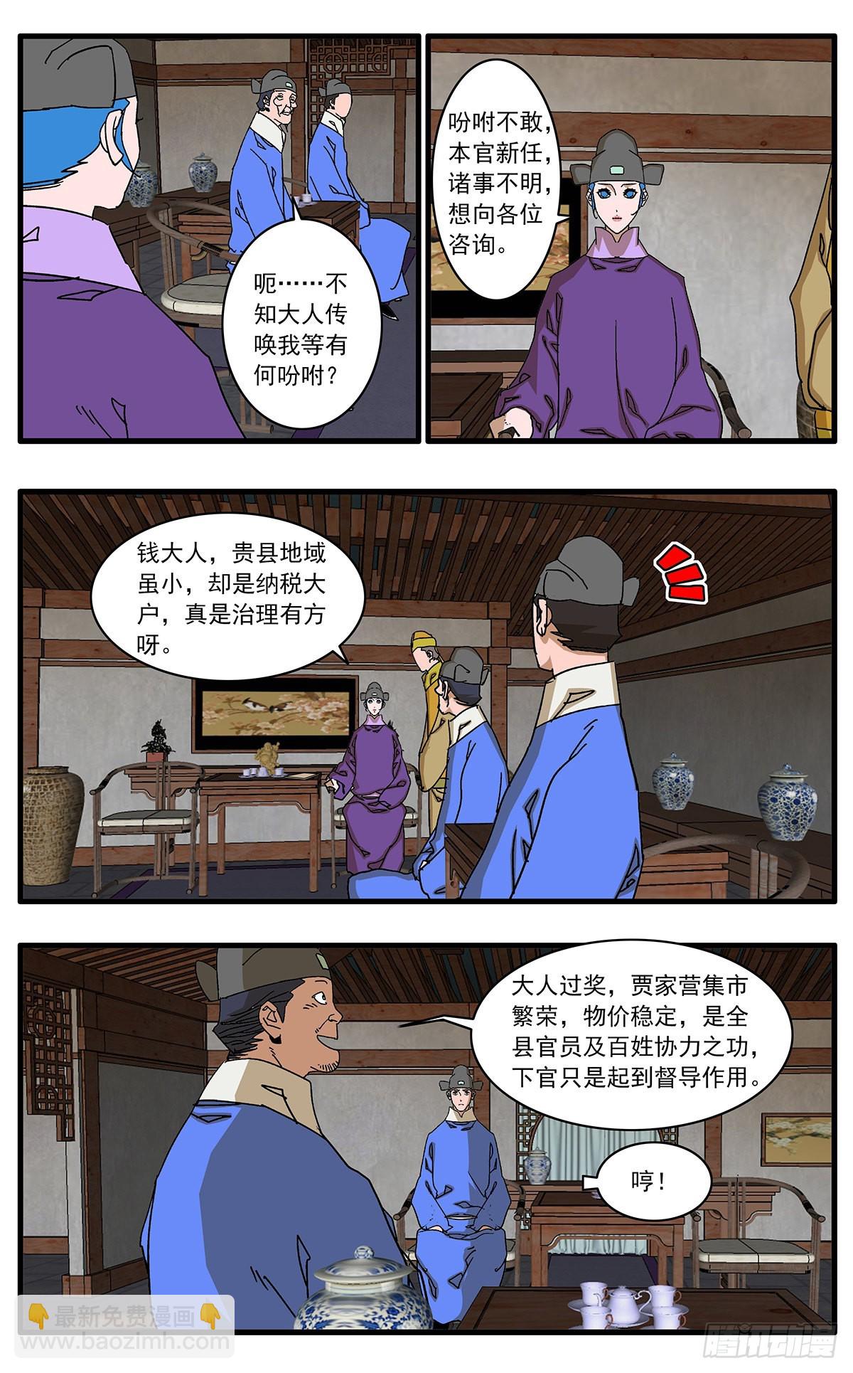 🍜爷在江湖飘 133 新官上任 下 第4页