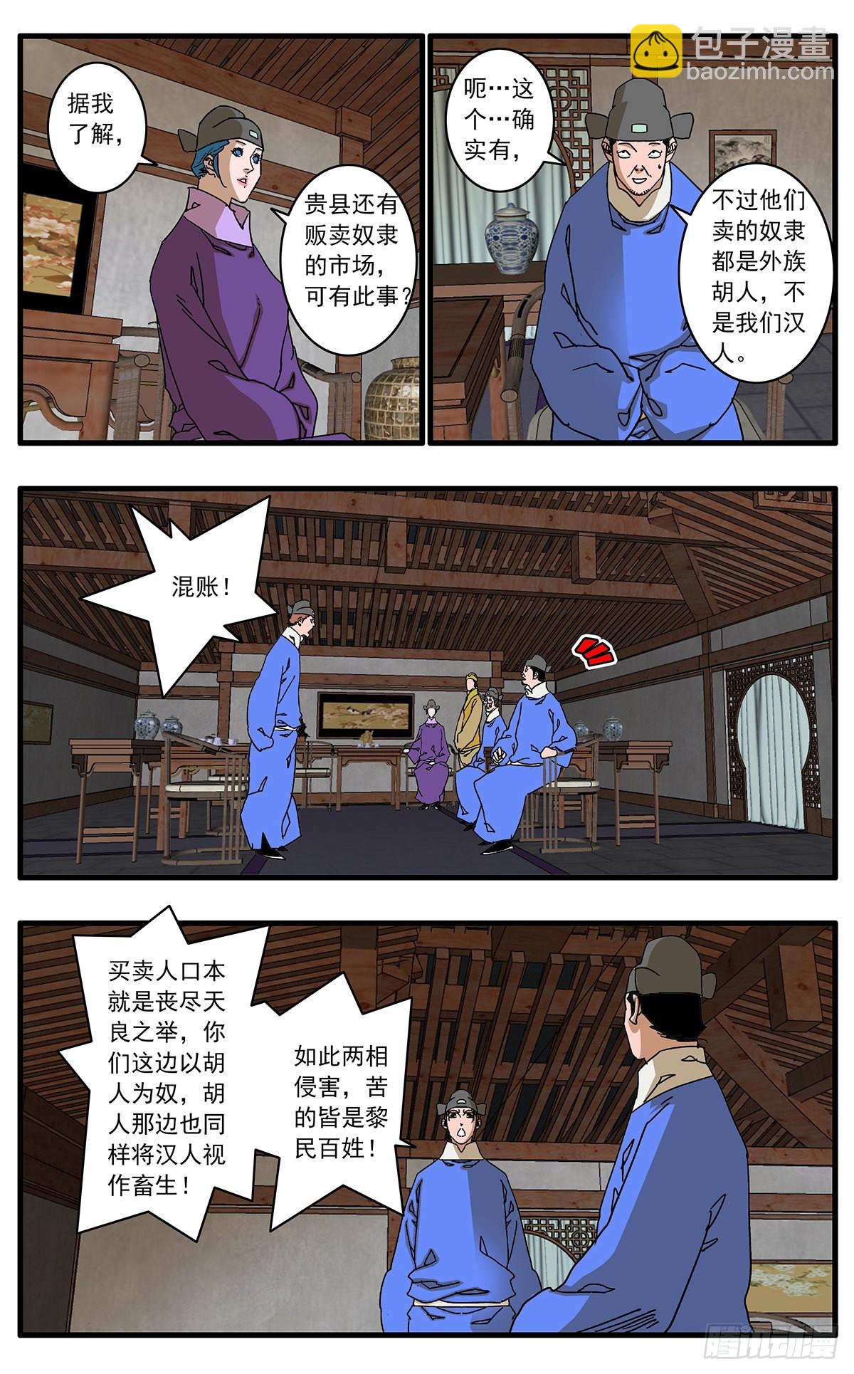 🍜爷在江湖飘 133 新官上任 下 第5页